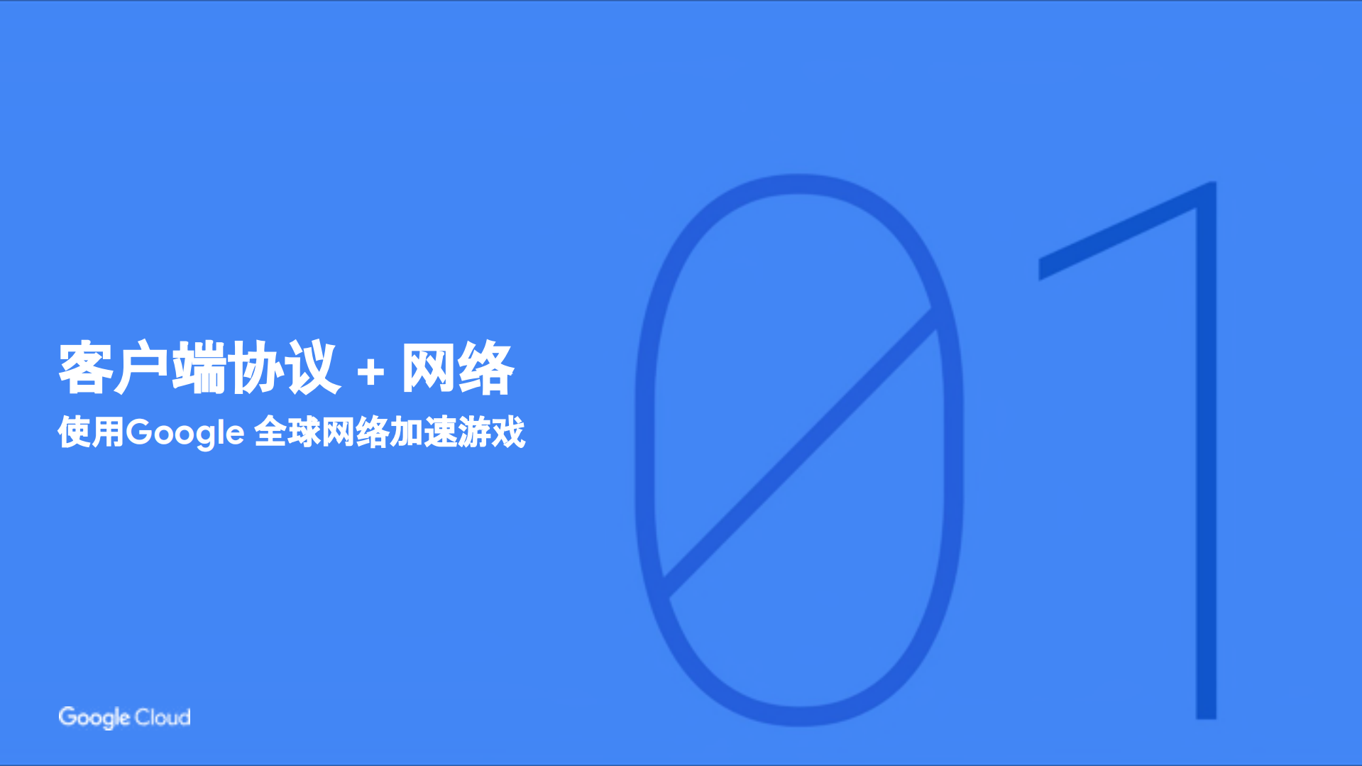 谷歌云全球分布式系统架构设计在游戏产业的实践_ITIL之家(www.itilzj.com)_.PDF 第5页