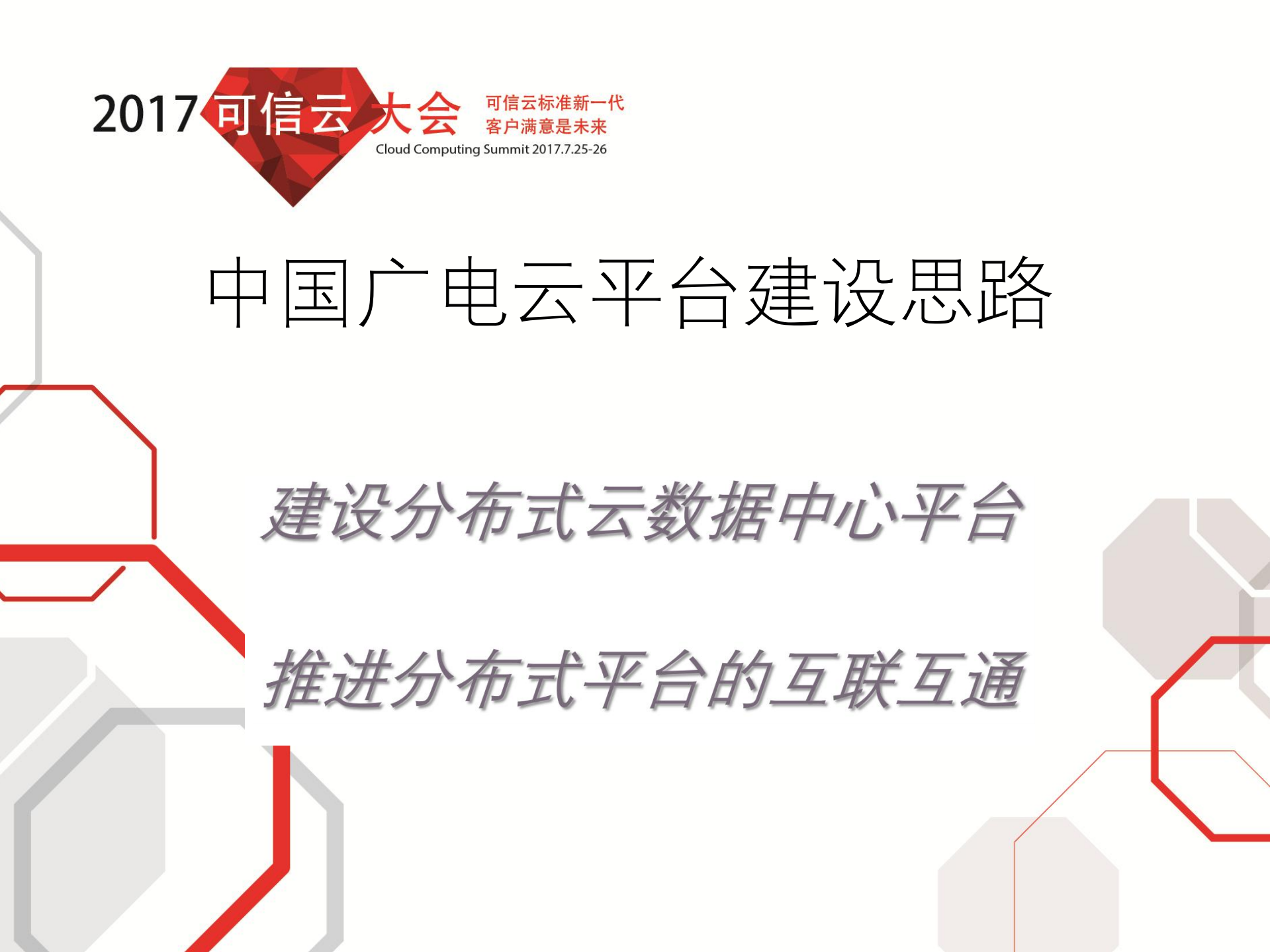 广电云平台视频基础能力_ITIL之家(www.itilzj.com)_.PDF 第7页