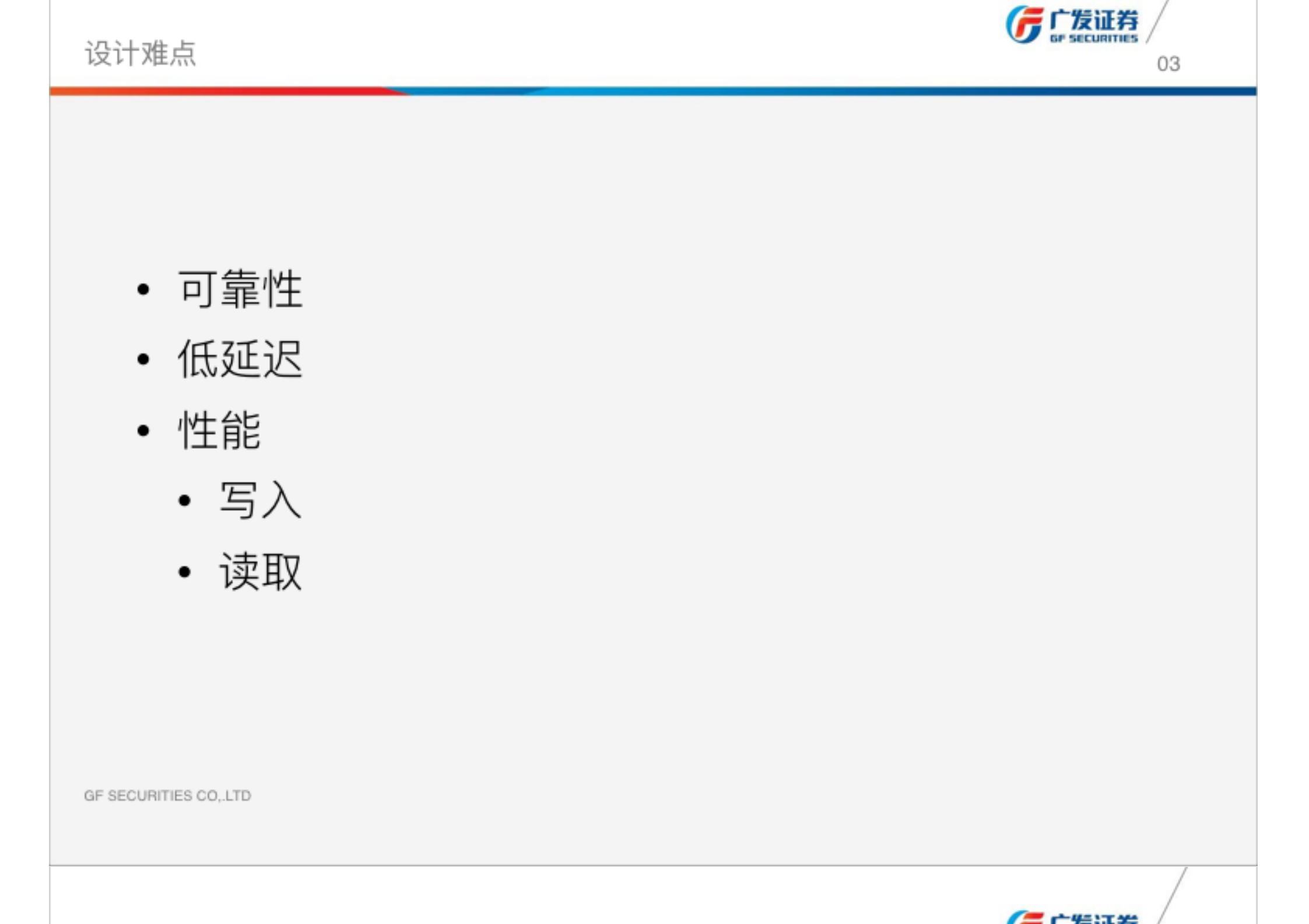 广发证券新一代行情系统架构与优化_ITIL之家(www.itilzj.com)_.PDF 第3页
