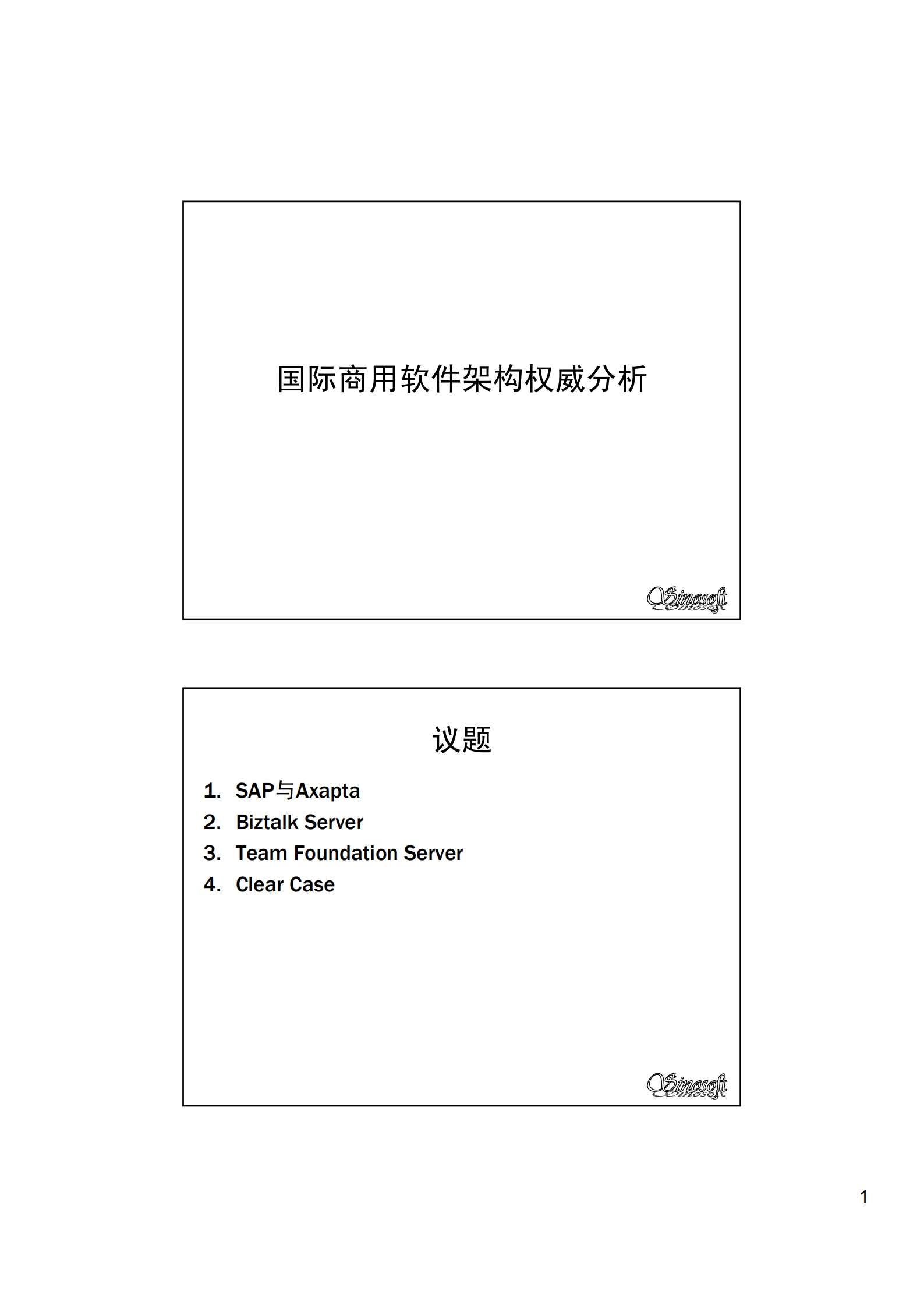 国际商用软件架构权威分析_ITIL之家(www.itilzj.com)_.PDF 第1页