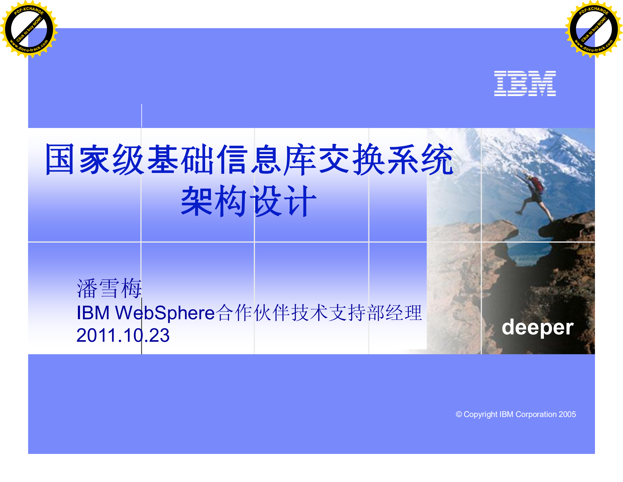 国家级基础信息库交换系统架构设计_ITIL之家(www.itilzj.com)_.PDF 第1页