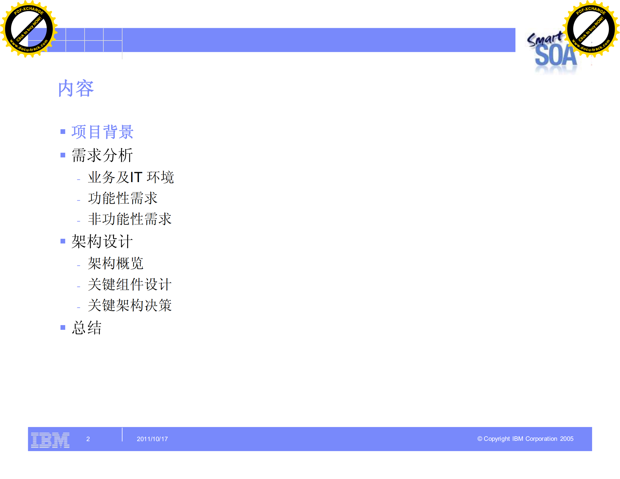 国家级基础信息库交换系统架构设计_ITIL之家(www.itilzj.com)_.PDF 第2页