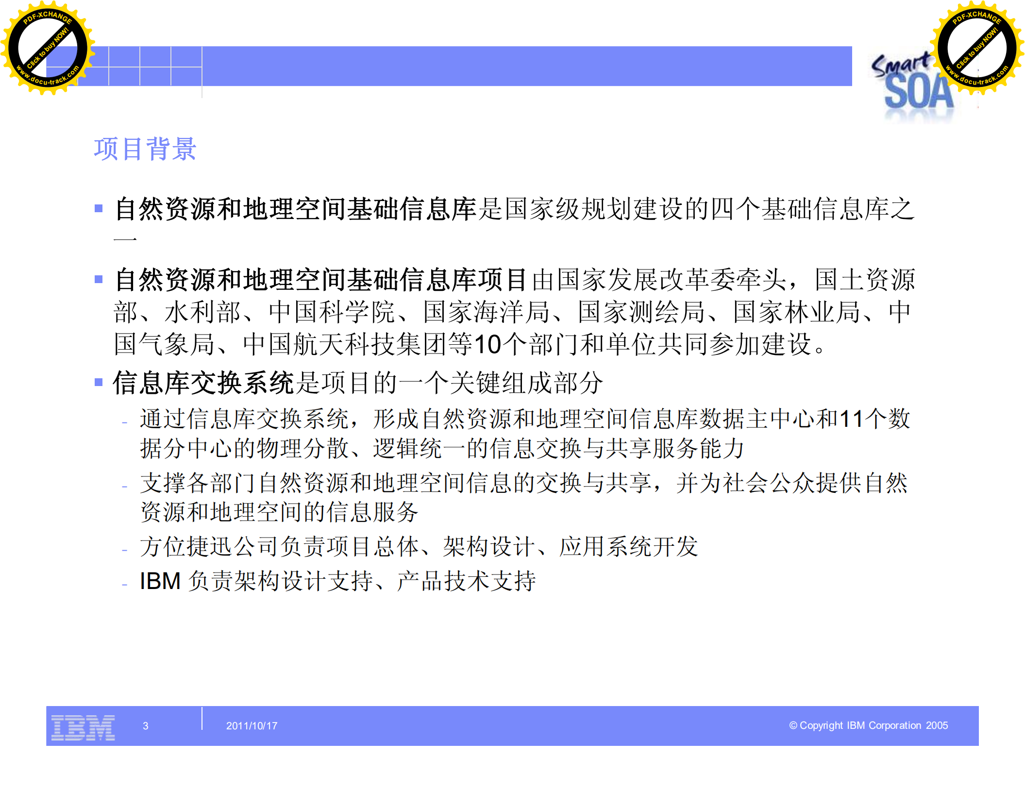 国家级基础信息库交换系统架构设计_ITIL之家(www.itilzj.com)_.PDF 第3页