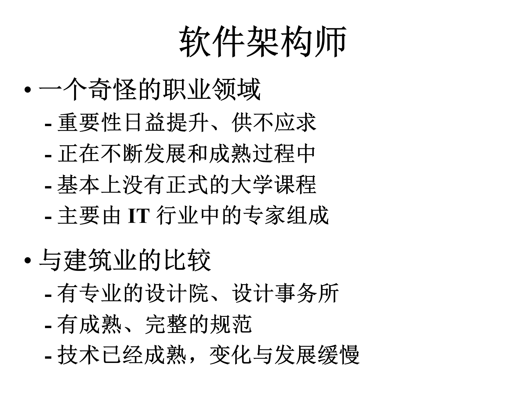 国信微软软件架构培训讲义_ITIL之家(www.itilzj.com)_.PDF 第7页