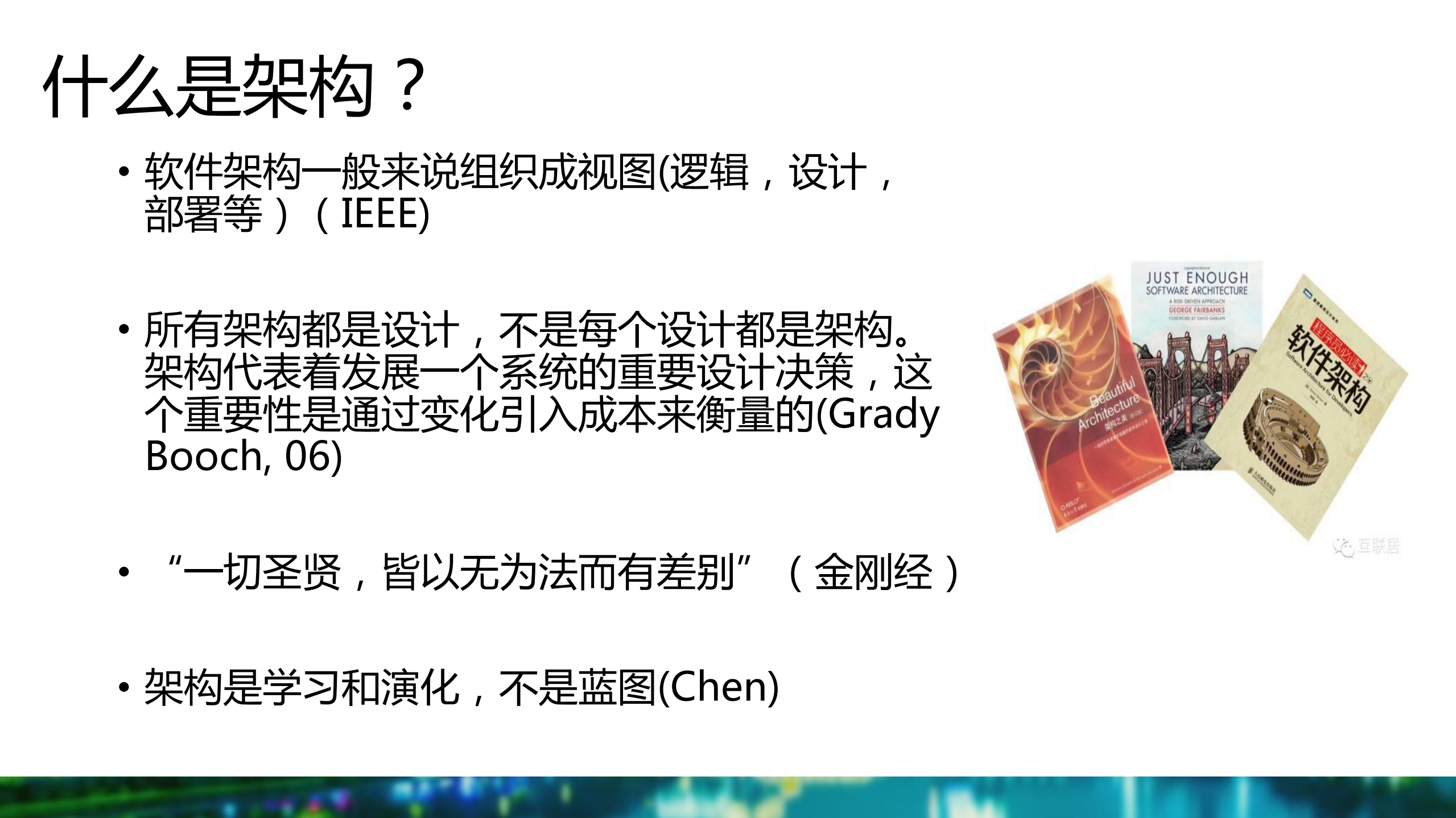 过往不念，当下不杂，未来不迎的架构演化_ITIL之家(www.itilzj.com)_.PDF 第9页