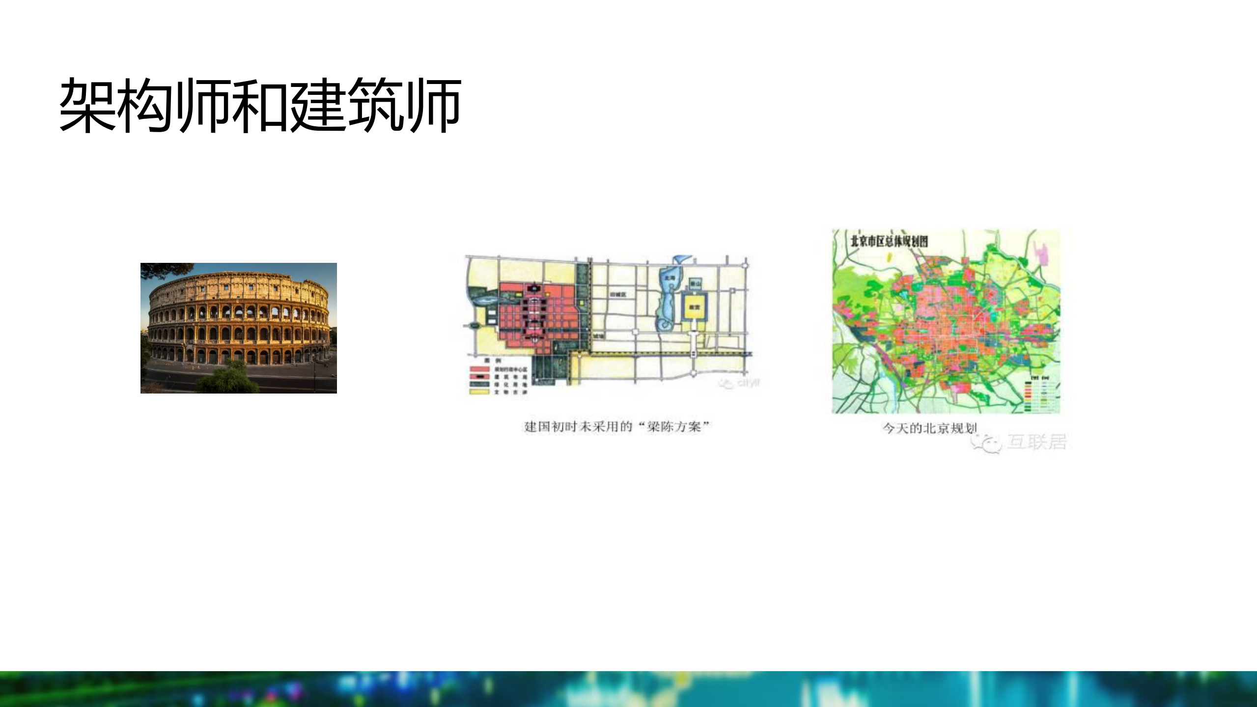 过往不念，当下不杂，未来不迎的架构演化_ITIL之家(www.itilzj.com)_.PDF 第10页