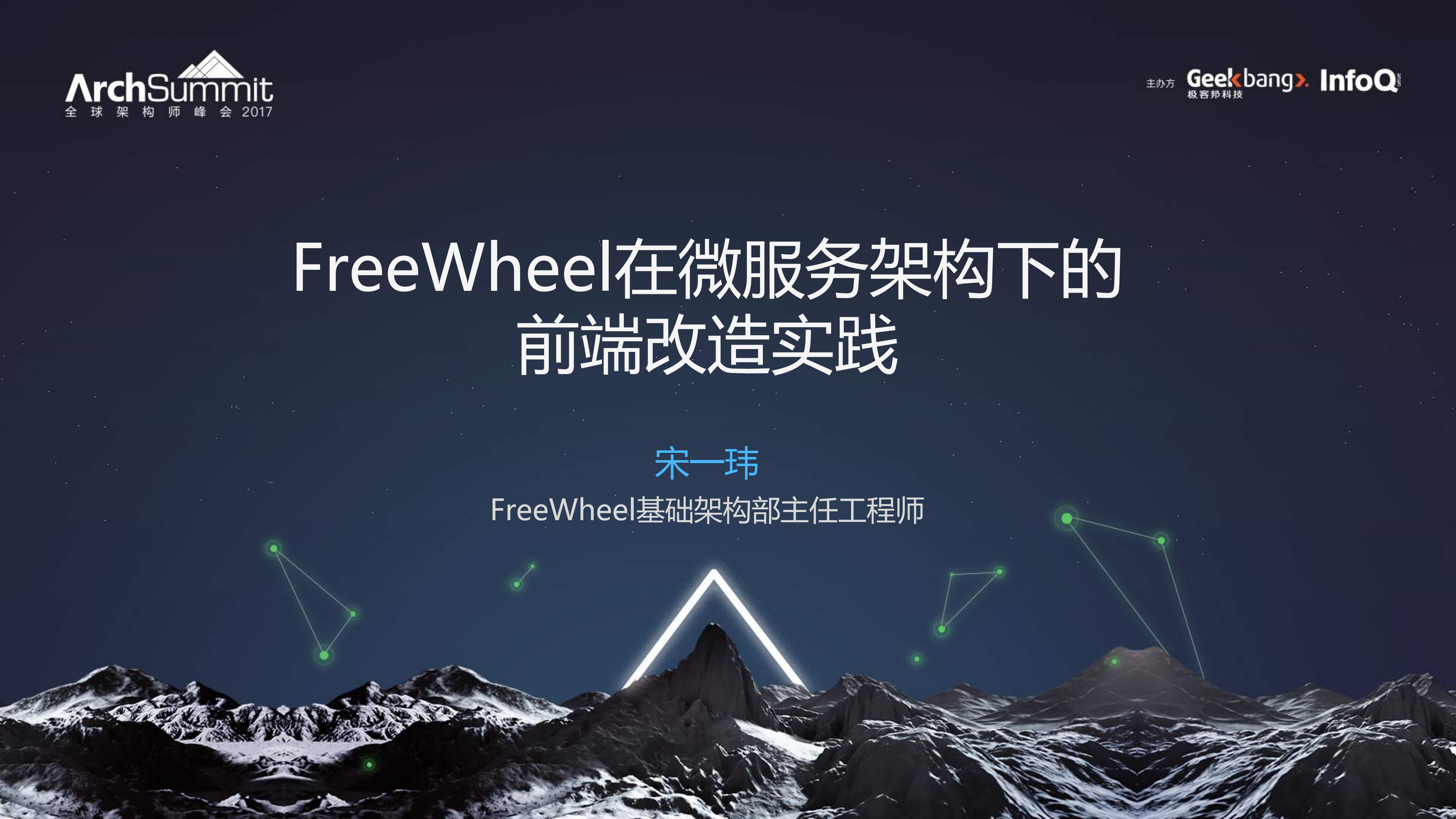 FreeWheel在微服务架构下的前端改造实践_ITIL之家(www.itilzj.com)_.PDF 第1页