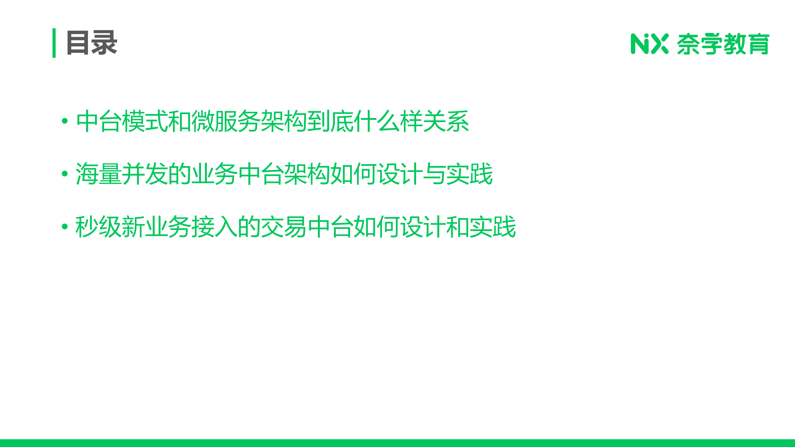 海量并发高度扩展的交易中台架构设计与实践_ITIL之家(www.itilzj.com)_.PDF 第2页
