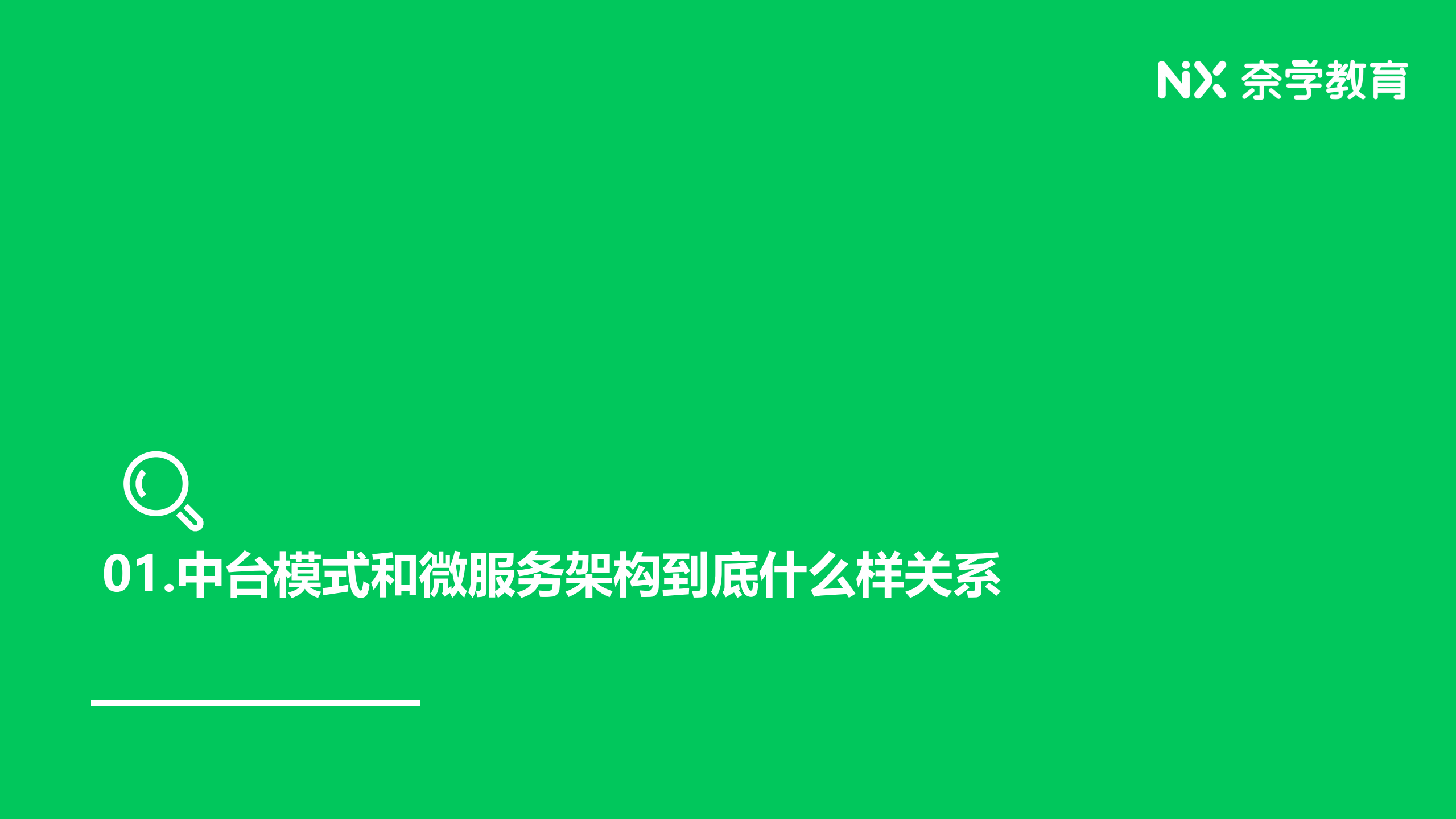 海量并发高度扩展的交易中台架构设计与实践_ITIL之家(www.itilzj.com)_.PDF 第3页