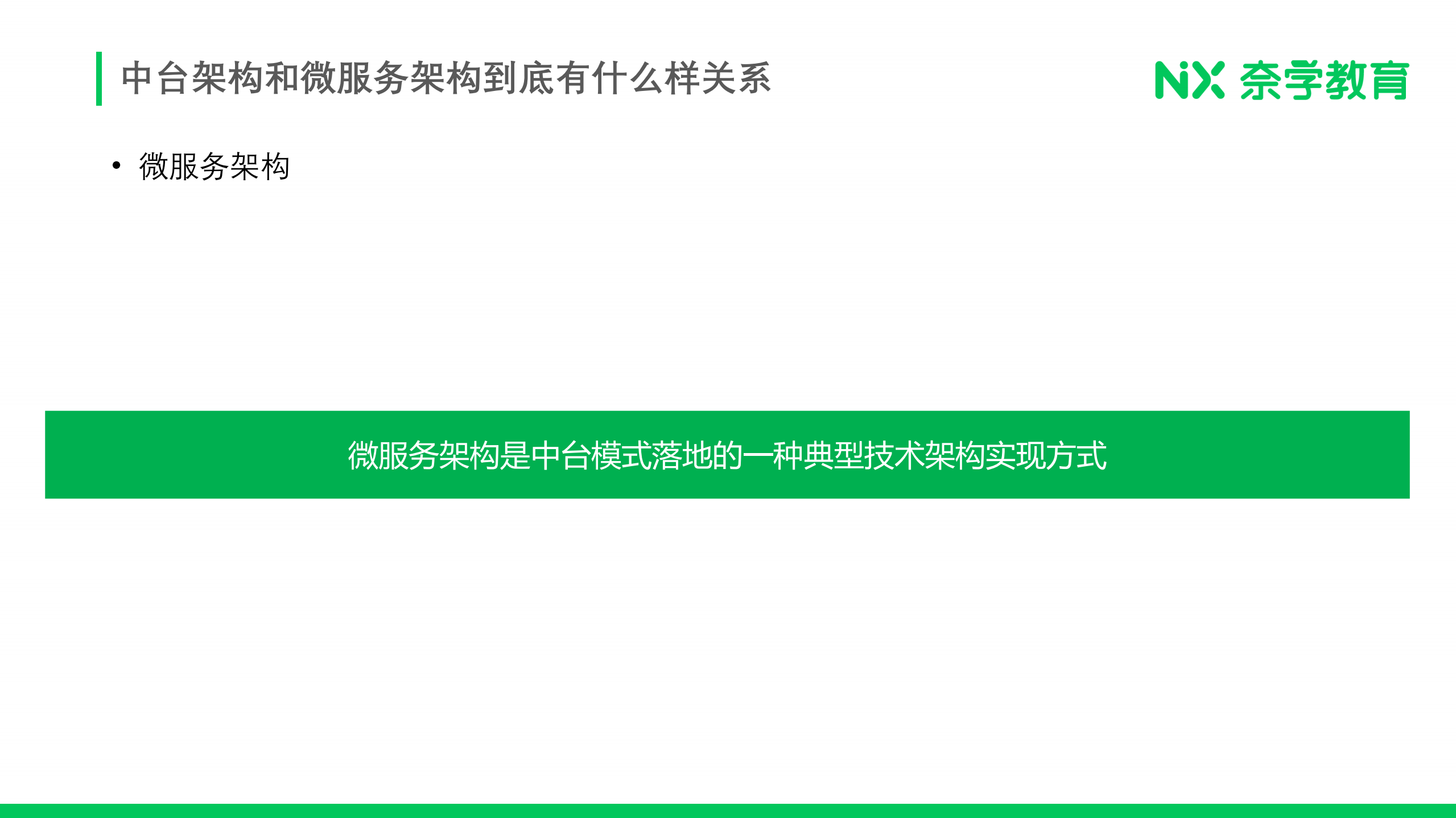海量并发高度扩展的交易中台架构设计与实践_ITIL之家(www.itilzj.com)_.PDF 第6页