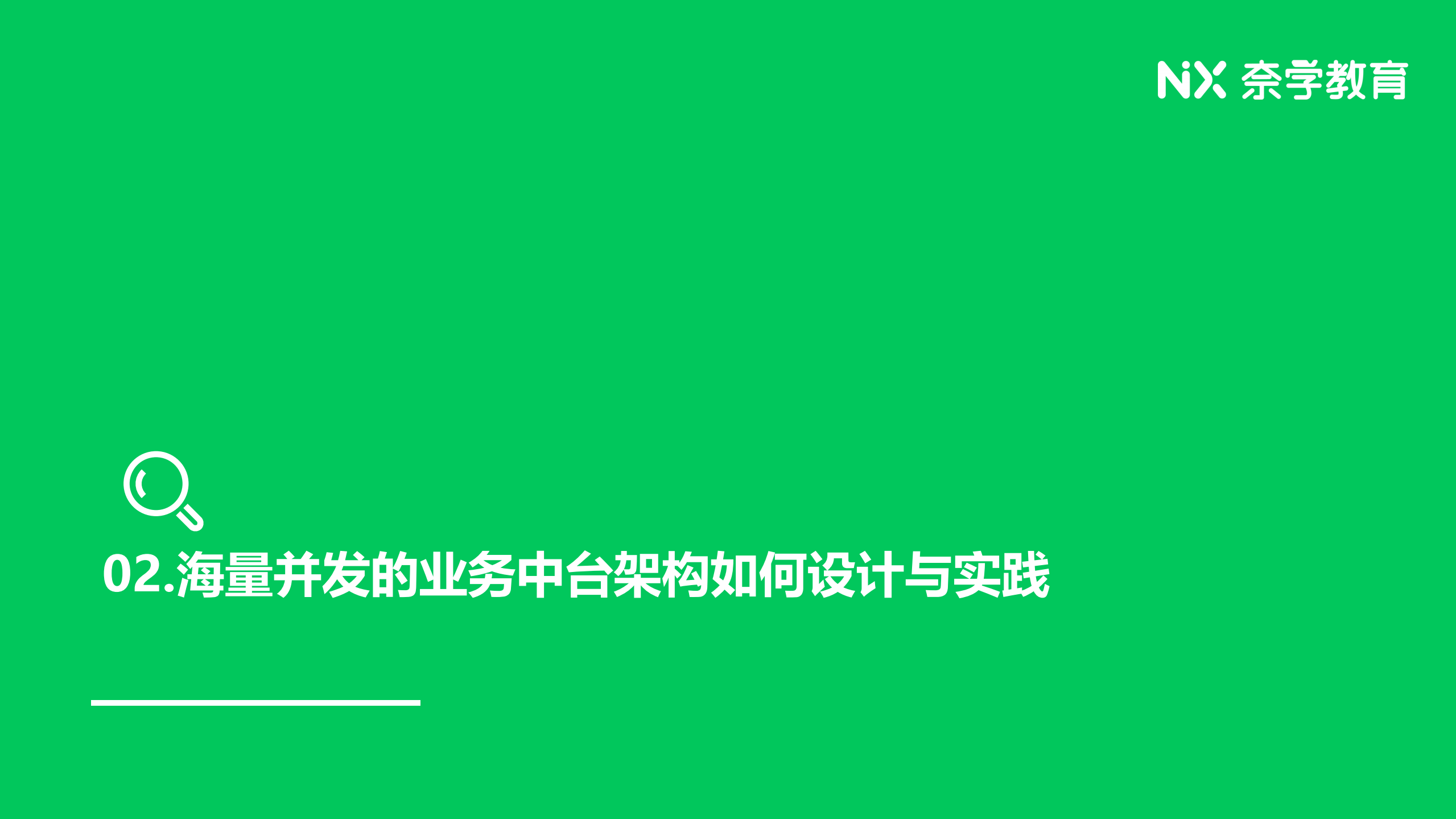 海量并发高度扩展的交易中台架构设计与实践_ITIL之家(www.itilzj.com)_.PDF 第7页