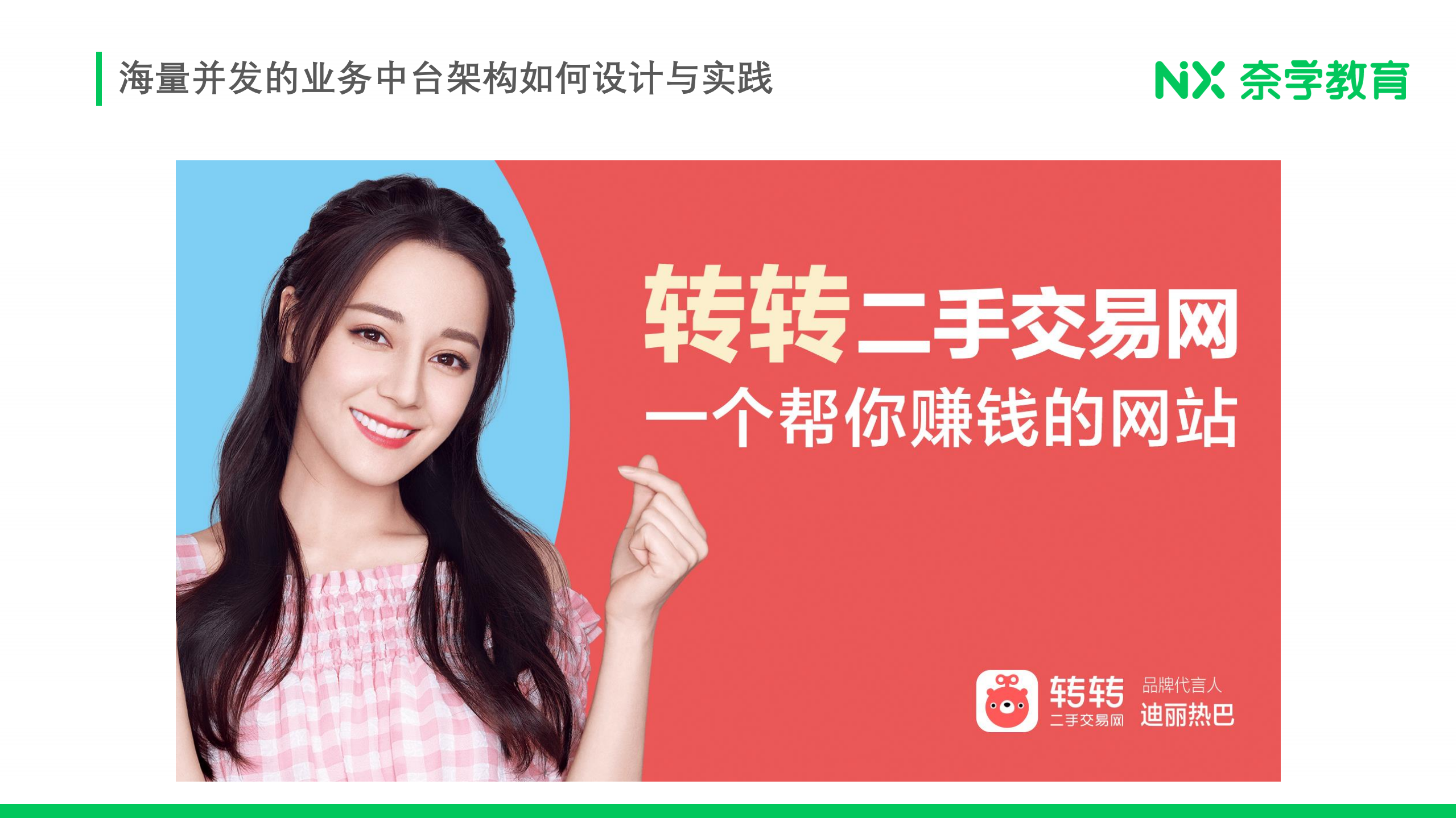 海量并发高度扩展的交易中台架构设计与实践_ITIL之家(www.itilzj.com)_.PDF 第10页