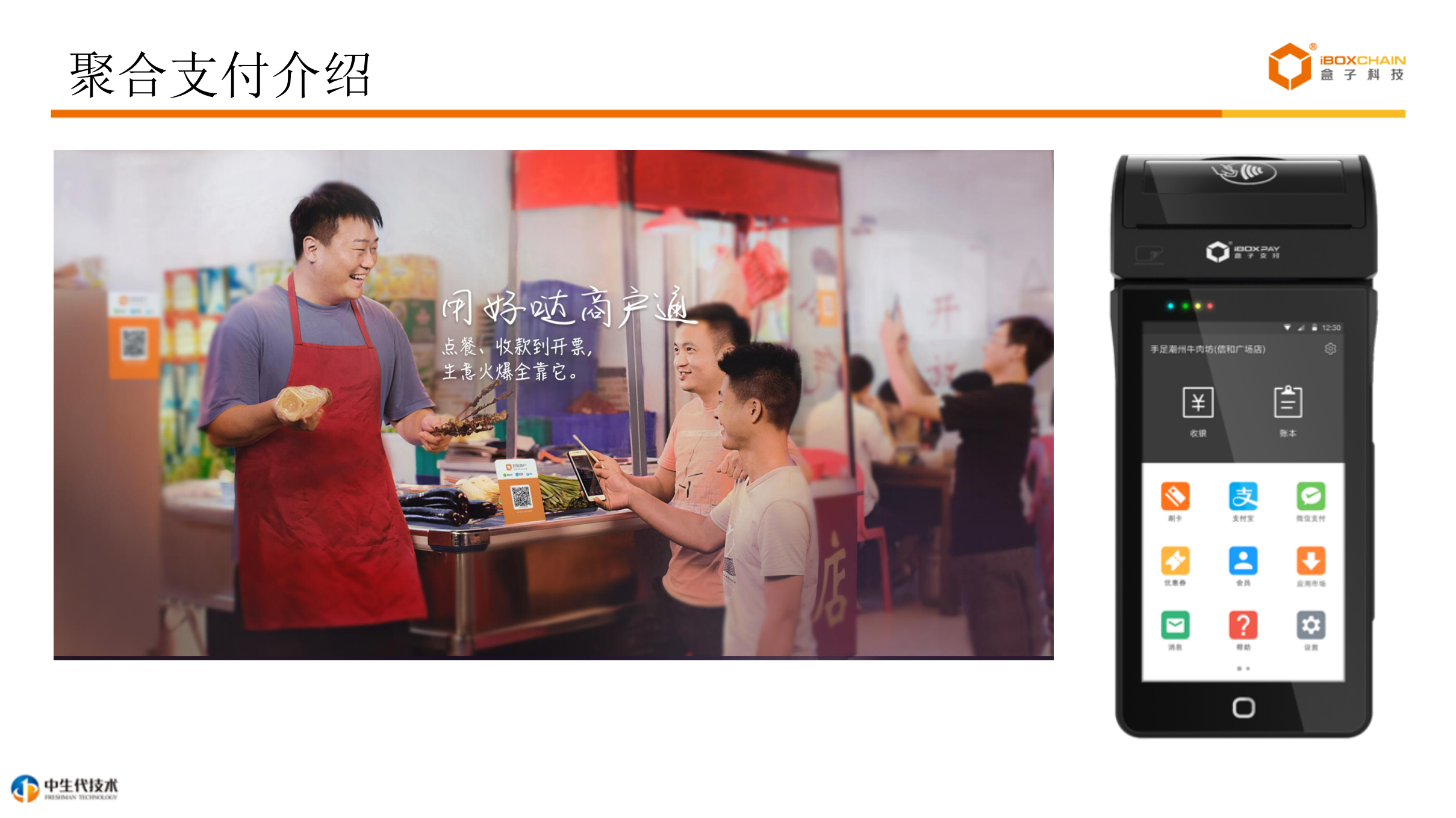 盒子科技聚合支付系统演进_ITIL之家(www.itilzj.com)_.PDF 第3页