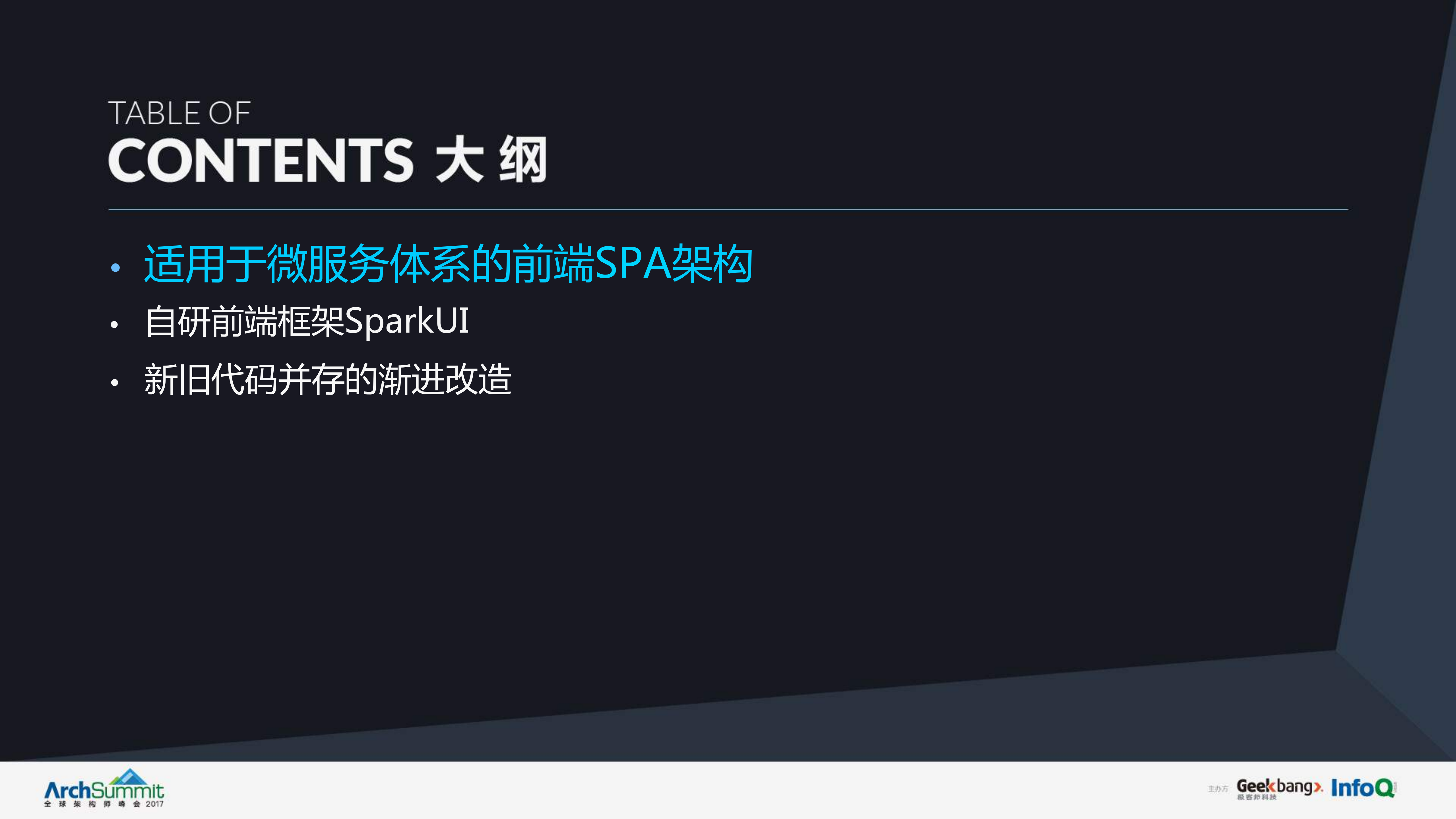 FreeWheel在微服务架构下的前端改造实践_ITIL之家(www.itilzj.com)_.PDF 第3页