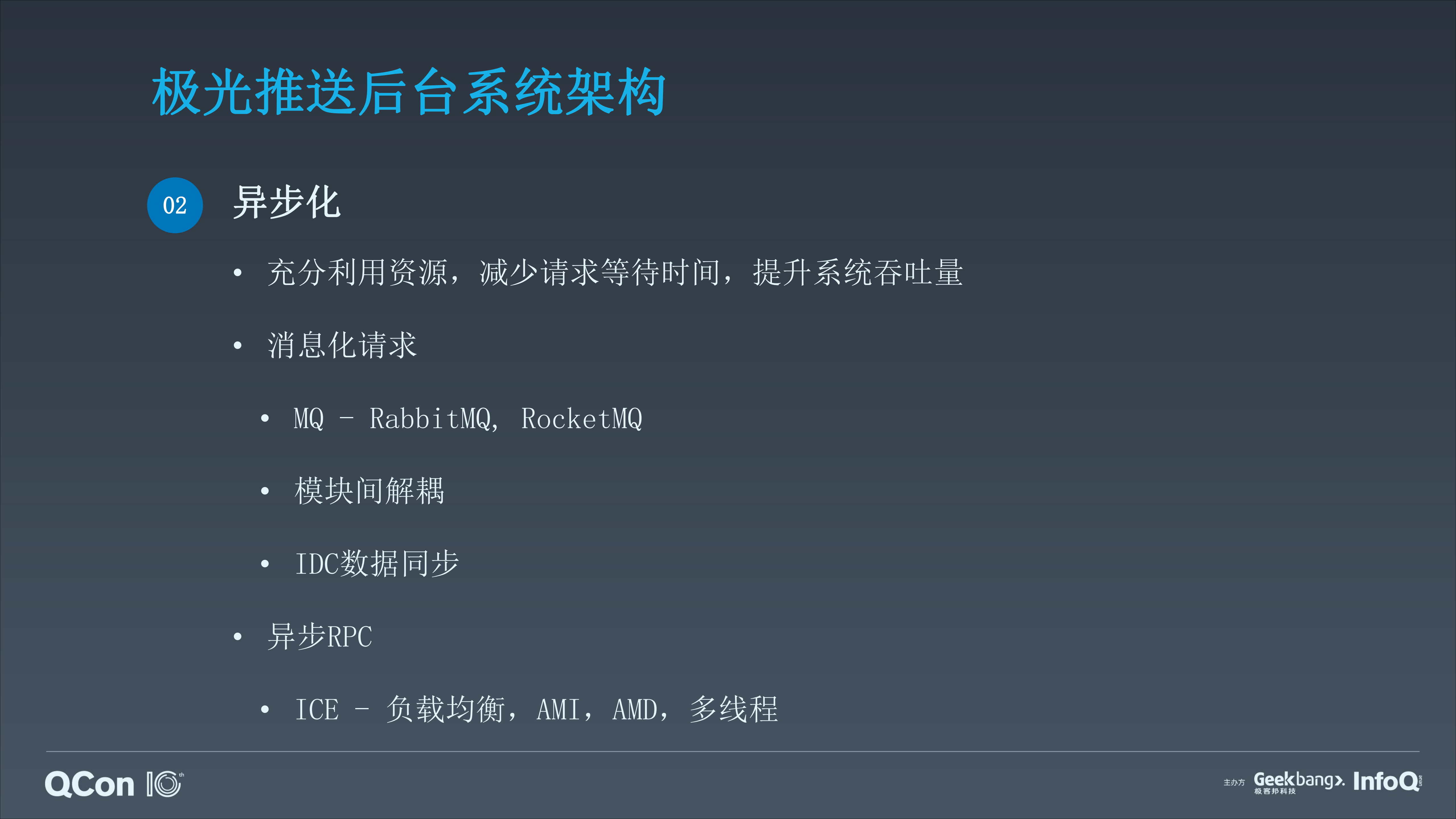 海量用户推送后台系统架构实践_ITIL之家(www.itilzj.com)_.PDF 第10页