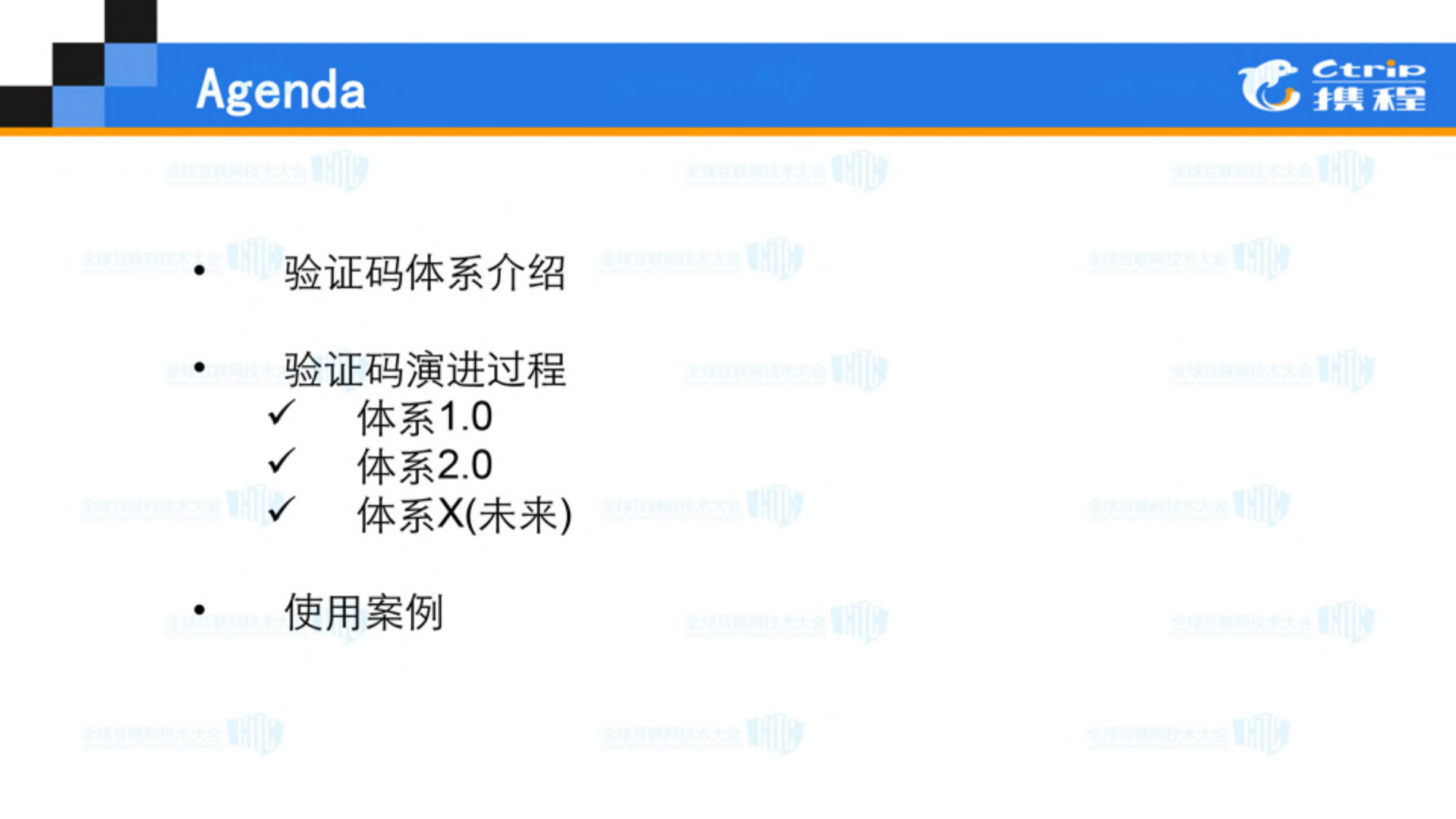 黑产第一道防线携程验证码架构变迁之路_ITIL之家(www.itilzj.com)_.PDF 第2页