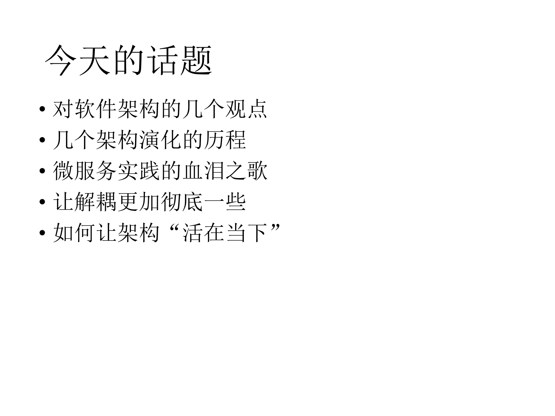 后SOA主义微服务架构演化之道_ITIL之家(www.itilzj.com)_.PDF 第2页