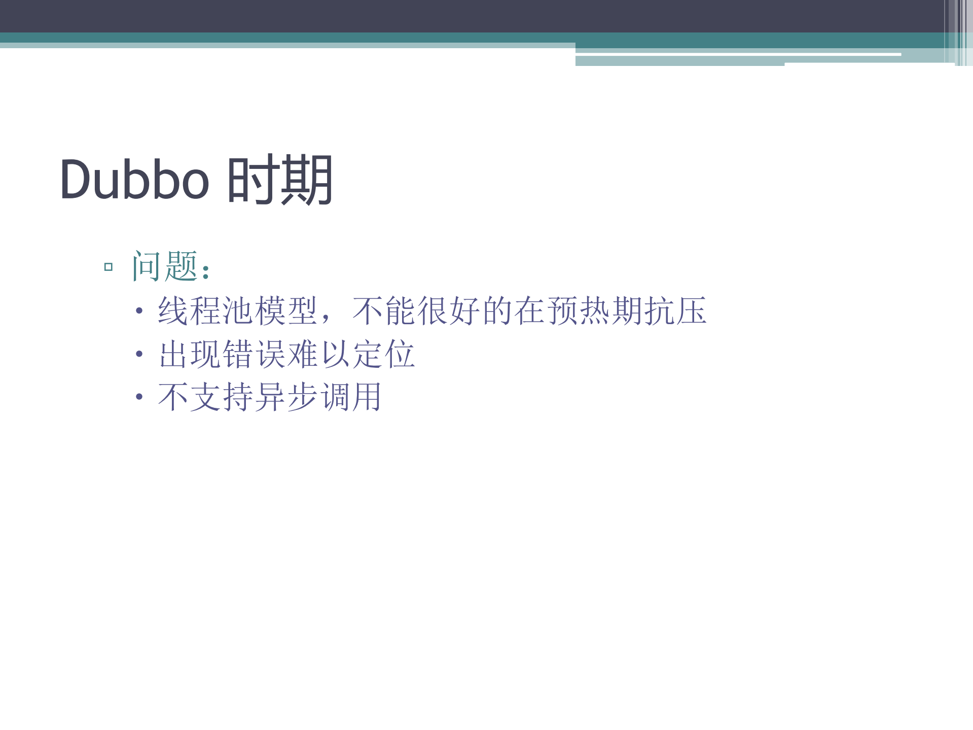后端+RPC+框架的进化之路_ITIL之家(www.itilzj.com)_.PDF 第3页
