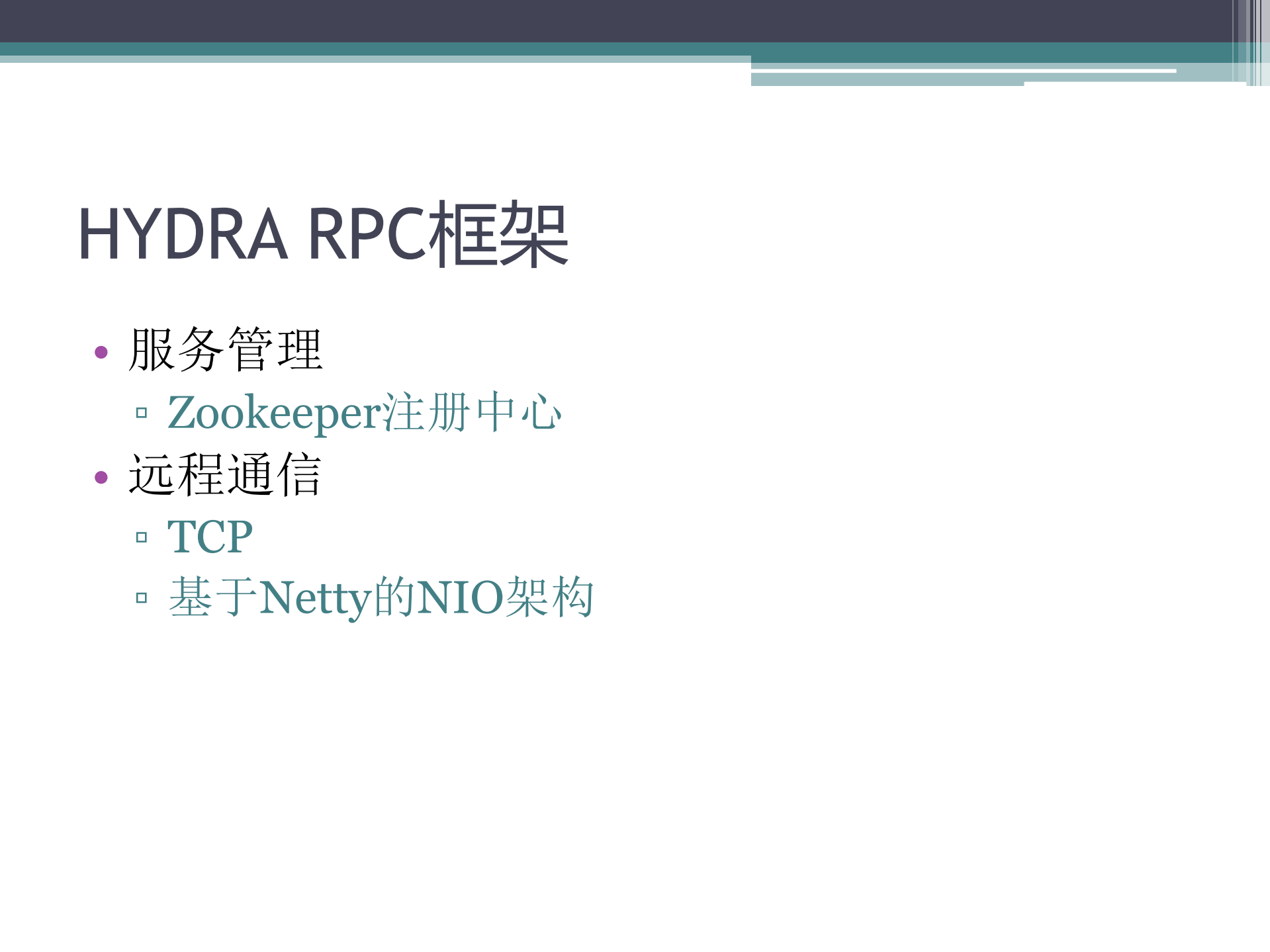 后端+RPC+框架的进化之路_ITIL之家(www.itilzj.com)_.PDF 第4页