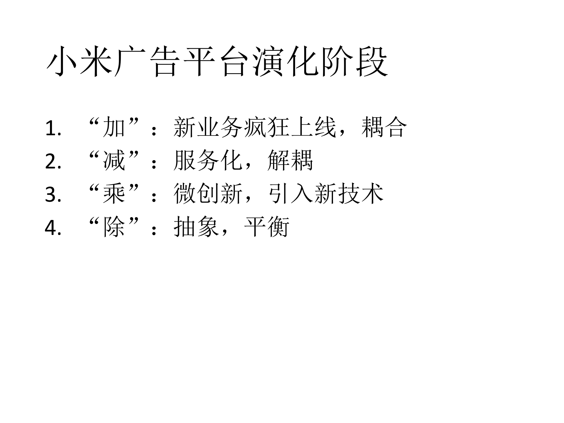 后SOA主义微服务架构演化之道_ITIL之家(www.itilzj.com)_.PDF 第6页