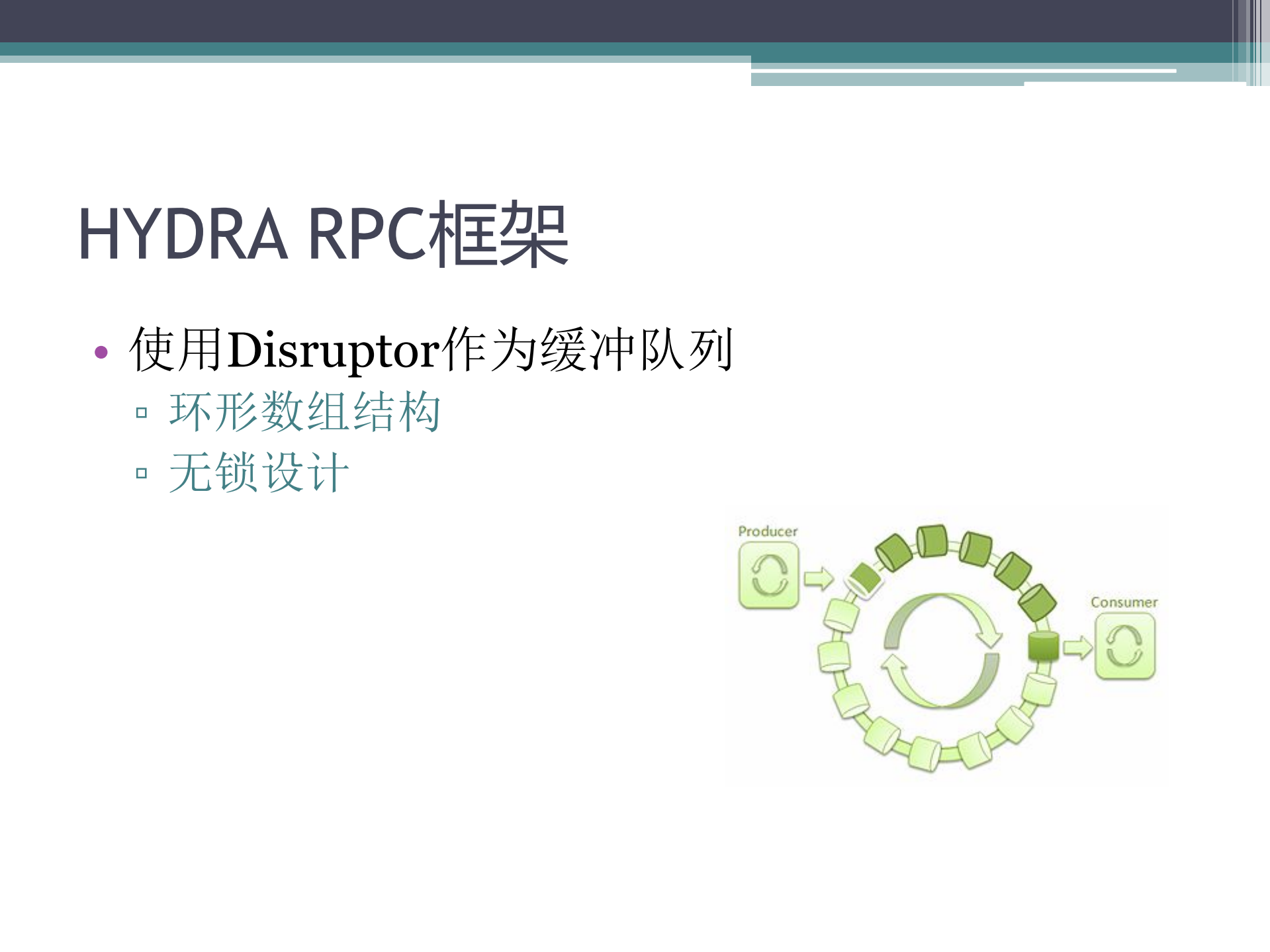 后端+RPC+框架的进化之路_ITIL之家(www.itilzj.com)_.PDF 第6页