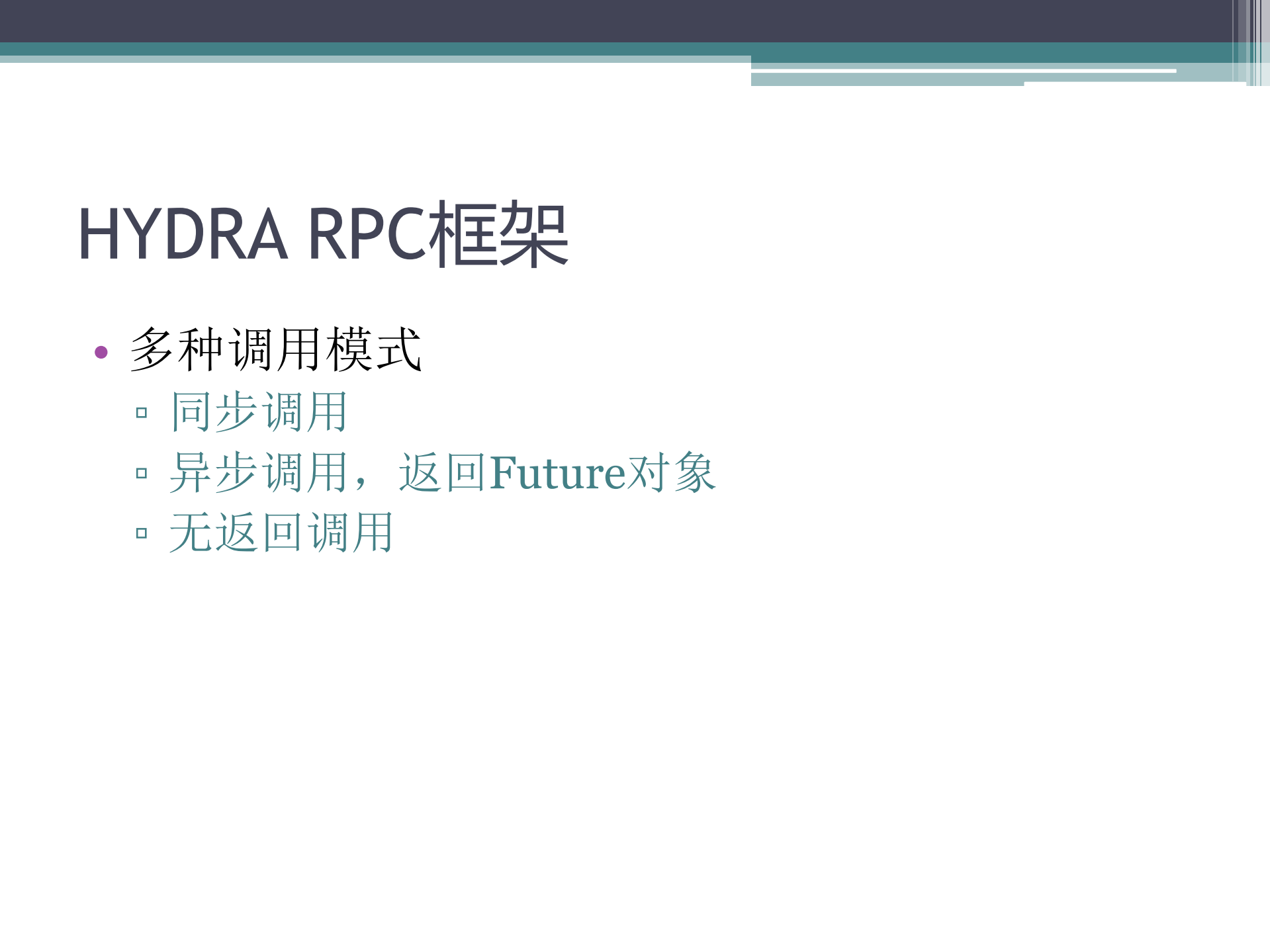 后端+RPC+框架的进化之路_ITIL之家(www.itilzj.com)_.PDF 第7页