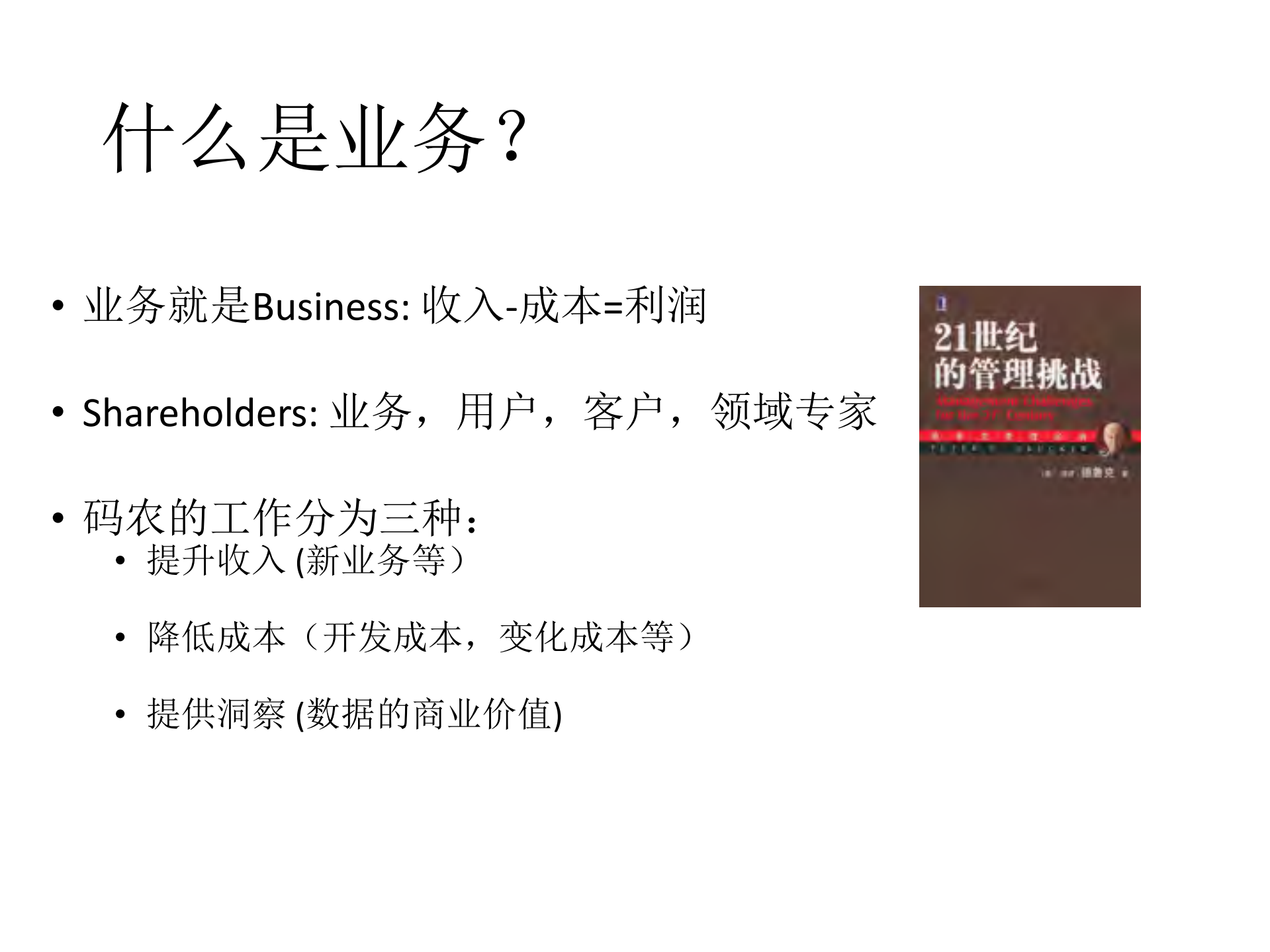 后SOA主义微服务架构演化之道_ITIL之家(www.itilzj.com)_.PDF 第9页