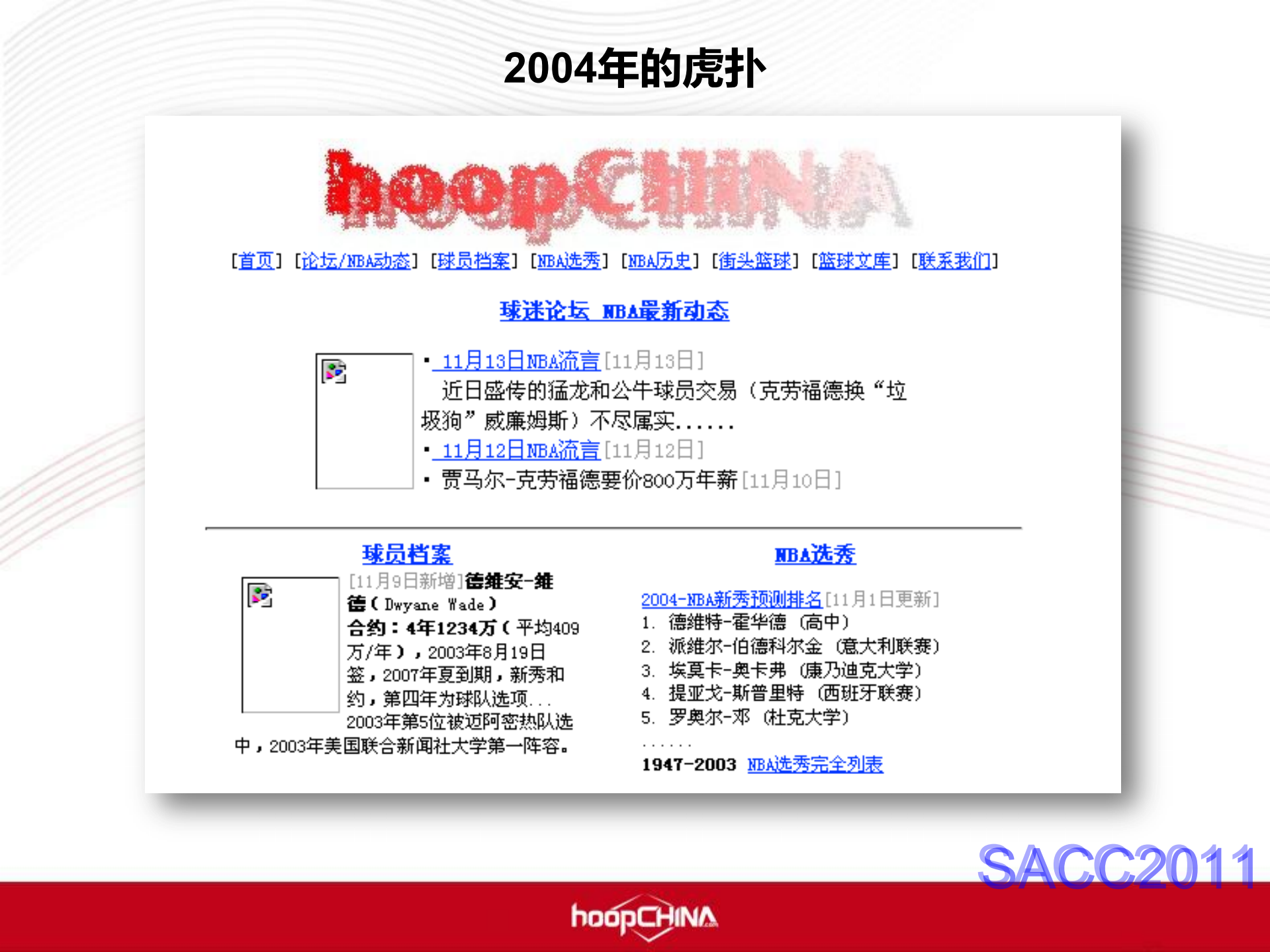 虎扑网架构升级之路_ITIL之家(www.itilzj.com)_.PDF 第5页