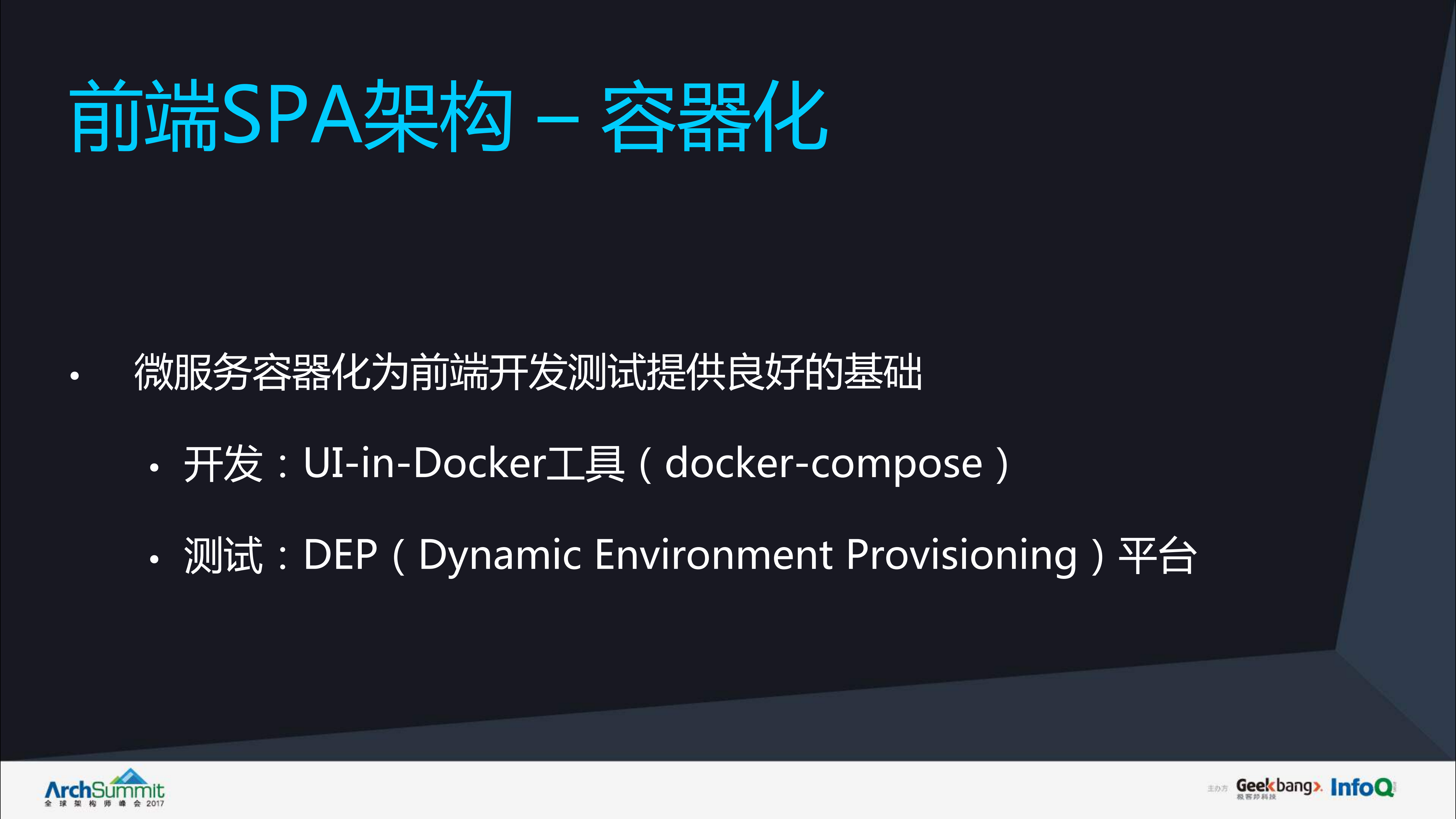 FreeWheel在微服务架构下的前端改造实践_ITIL之家(www.itilzj.com)_.PDF 第10页