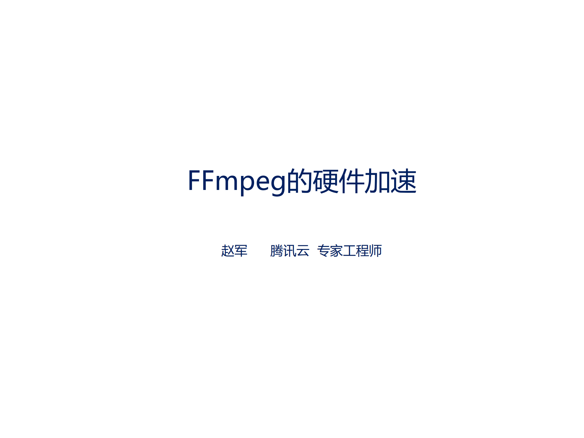 FFmpeg硬件加速_ITIL之家(www.itilzj.com)_.PDF 第1页