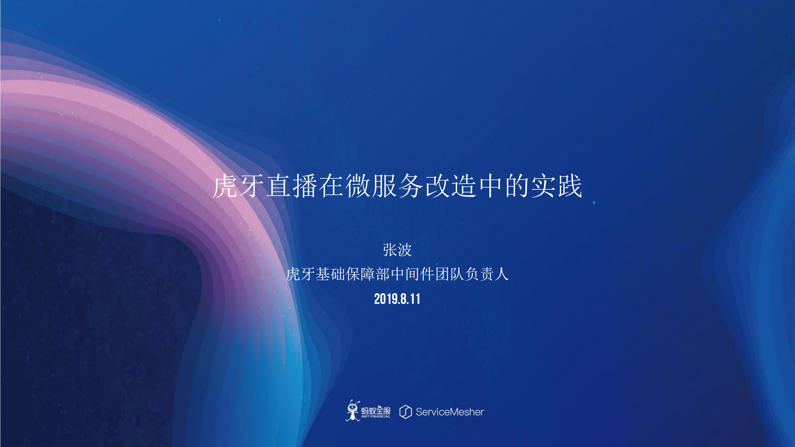 虎牙直播在微服务改造中的实践_ITIL之家(www.itilzj.com)_.PDF 第1页