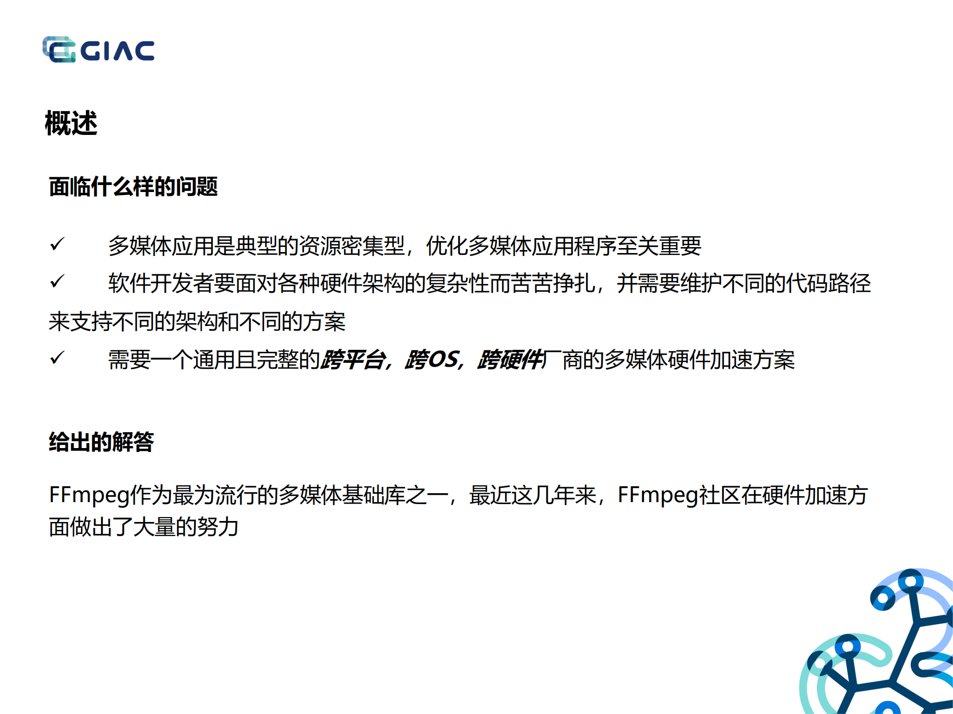FFmpeg硬件加速_ITIL之家(www.itilzj.com)_.PDF 第3页