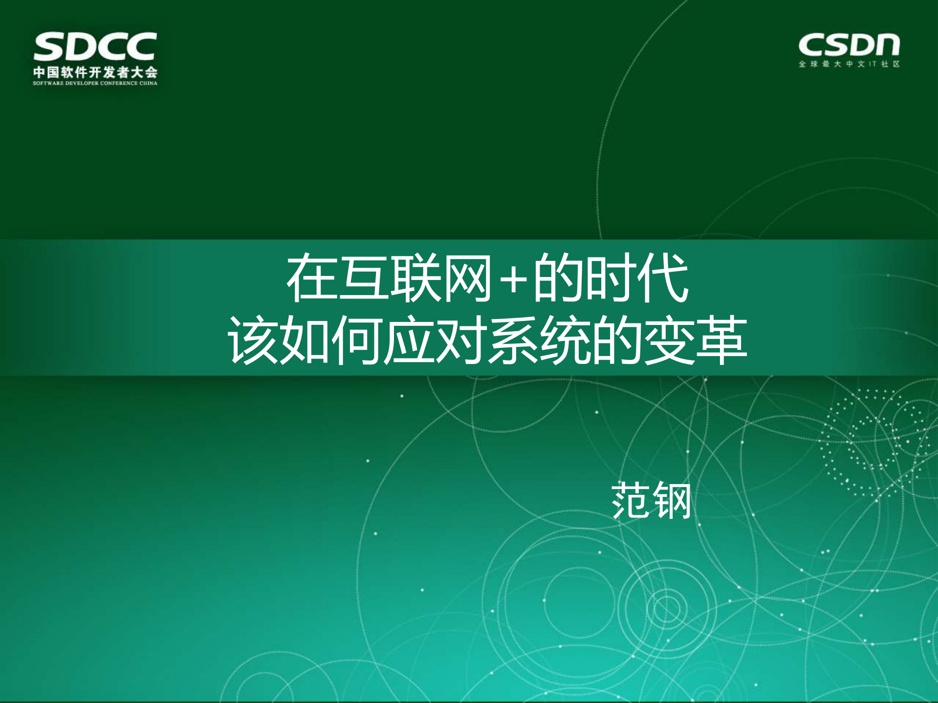 互联网+时代下的架构转型_ITIL之家(www.itilzj.com)_.PDF 第1页