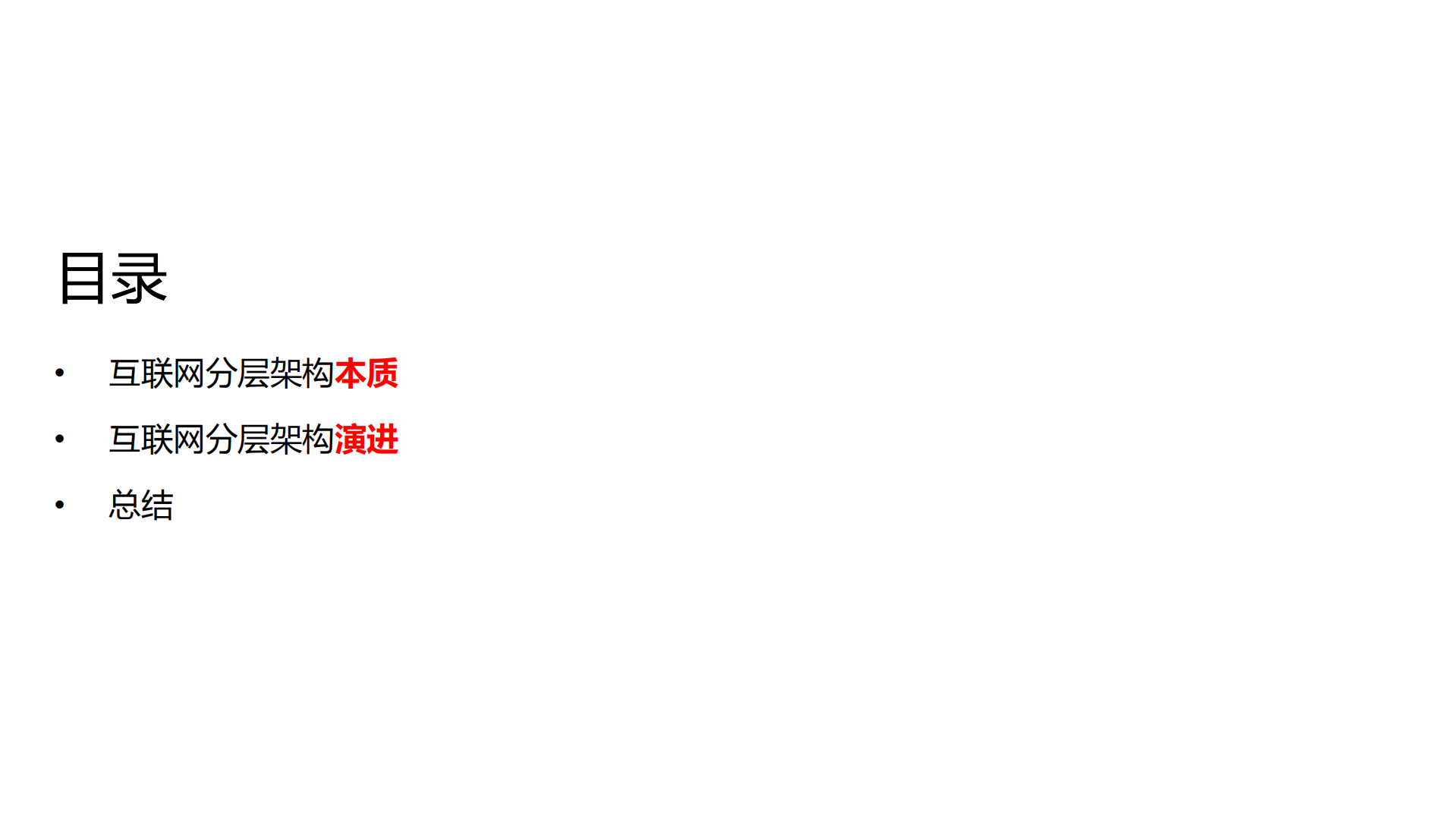 互联网分层架构演进_ITIL之家(www.itilzj.com)_.PDF 第3页