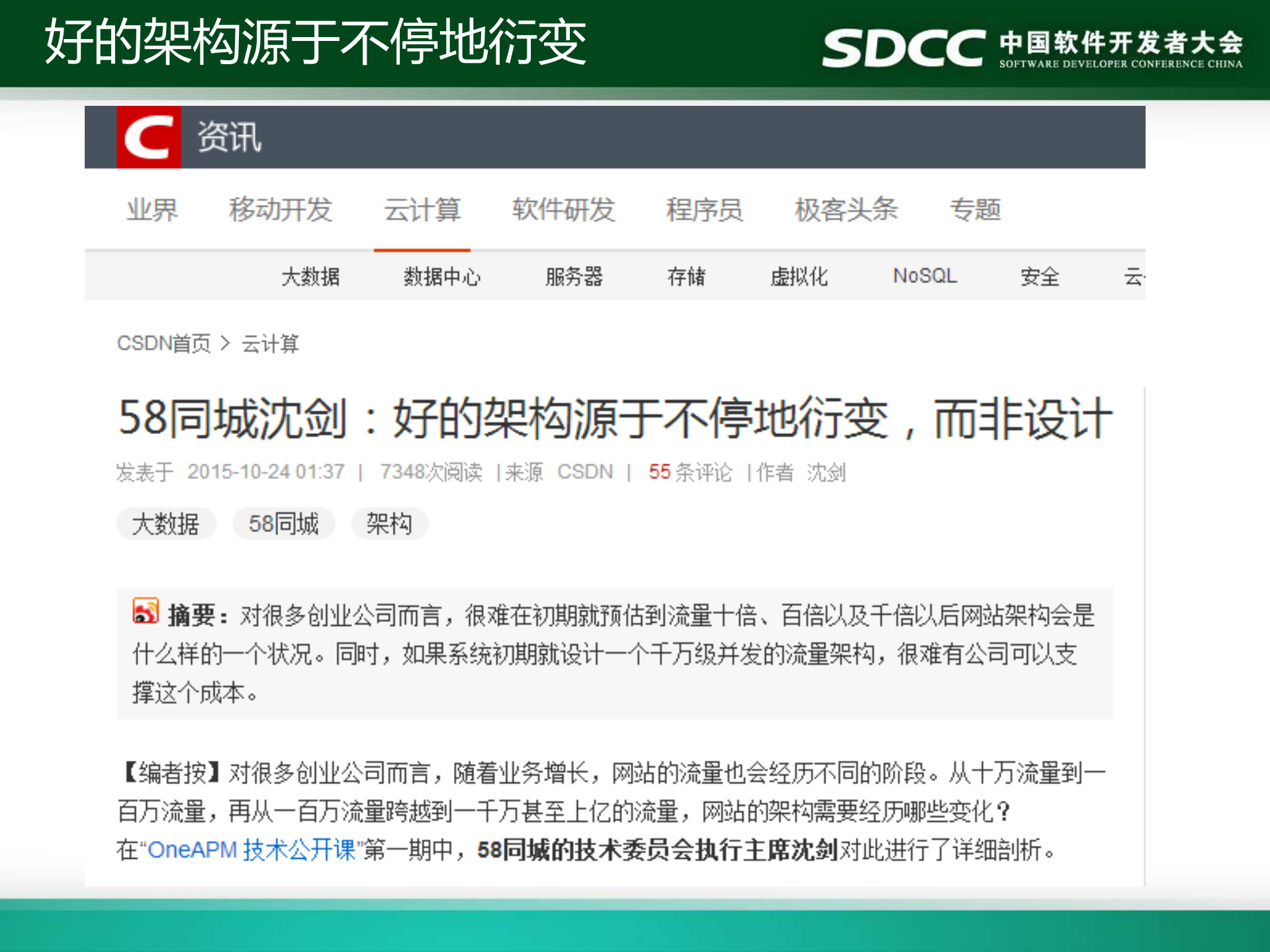 互联网+时代下的架构转型_ITIL之家(www.itilzj.com)_.PDF 第10页