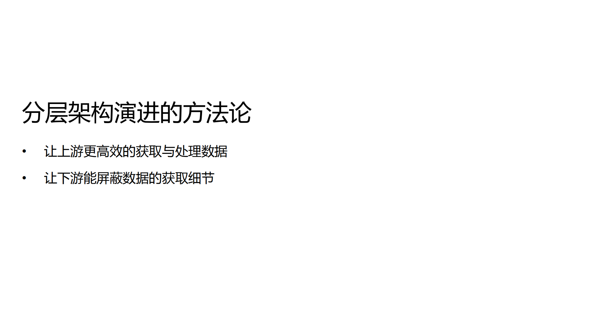 互联网分层架构演进_ITIL之家(www.itilzj.com)_.PDF 第8页