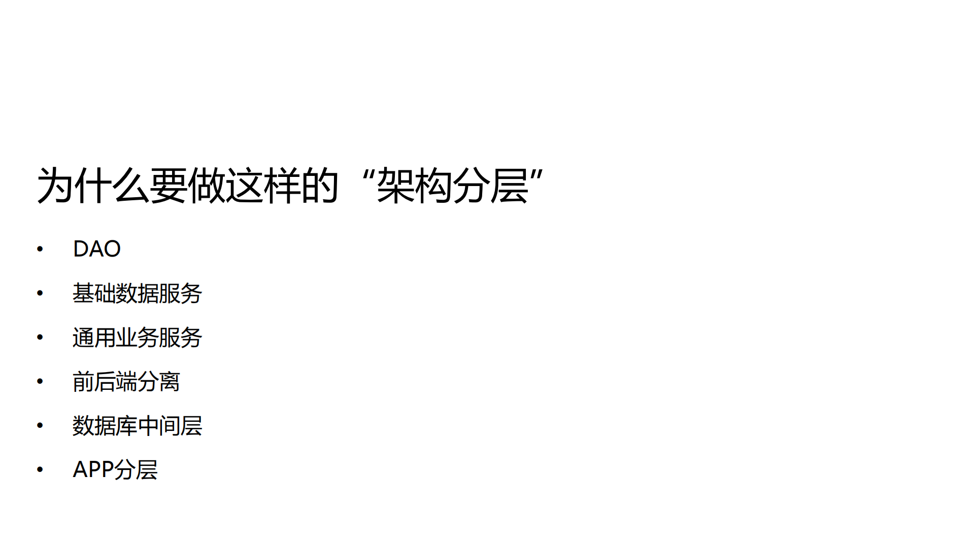 互联网分层架构演进_ITIL之家(www.itilzj.com)_.PDF 第10页