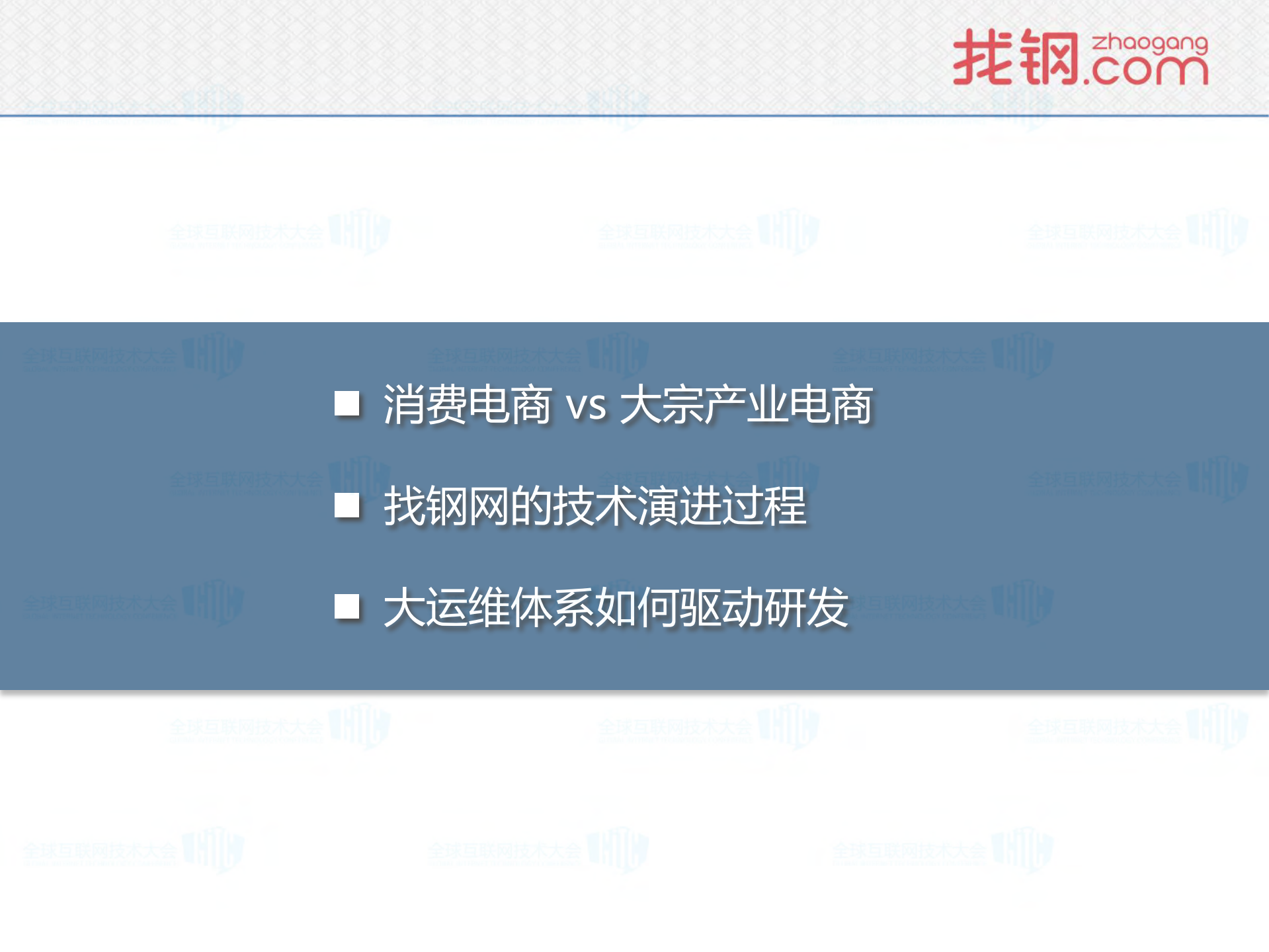 互联网触碰传统产业背后的技术演进之路_ITIL之家(www.itilzj.com)_.PDF 第2页