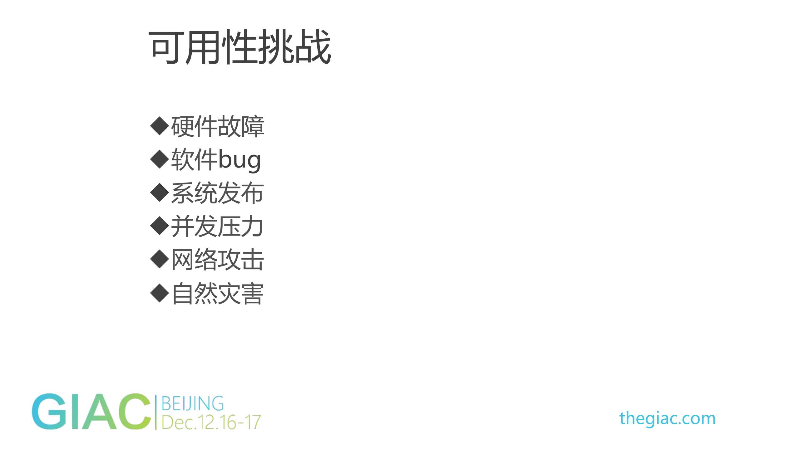 互联网高可用架构漫谈_ITIL之家(www.itilzj.com)_.PDF 第2页