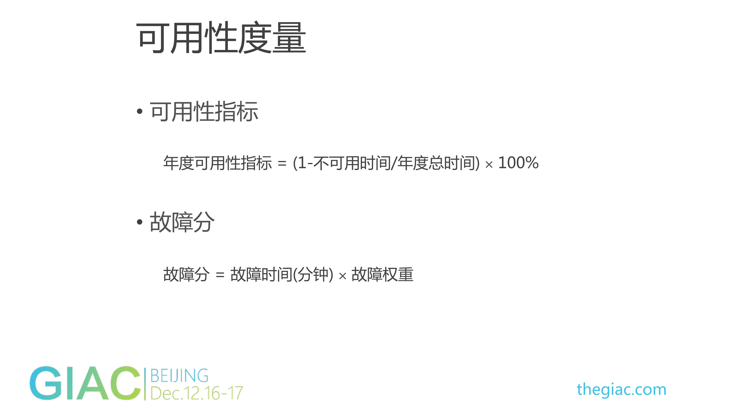 互联网高可用架构漫谈_ITIL之家(www.itilzj.com)_.PDF 第3页