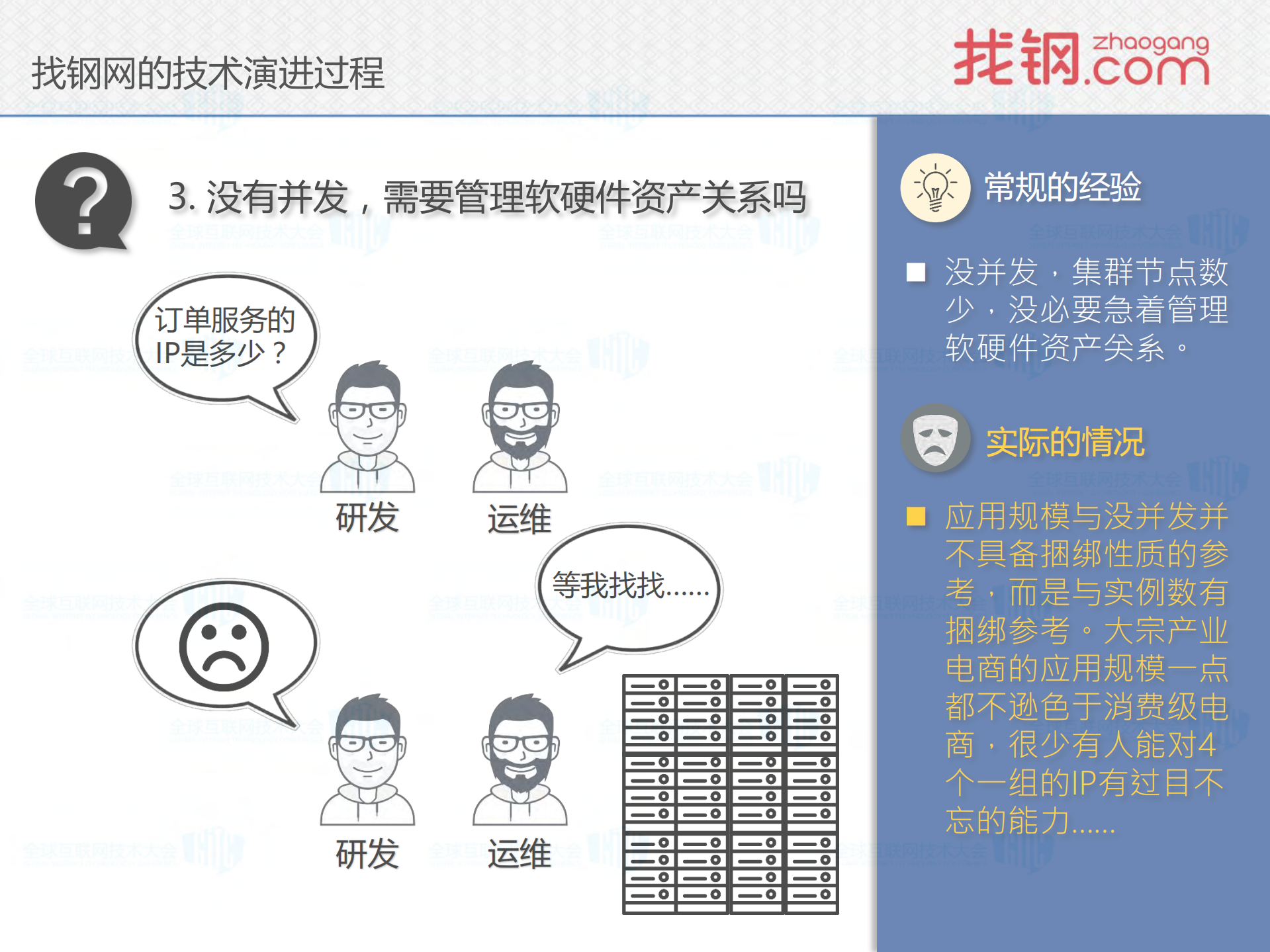 互联网触碰传统产业背后的技术演进之路_ITIL之家(www.itilzj.com)_.PDF 第10页