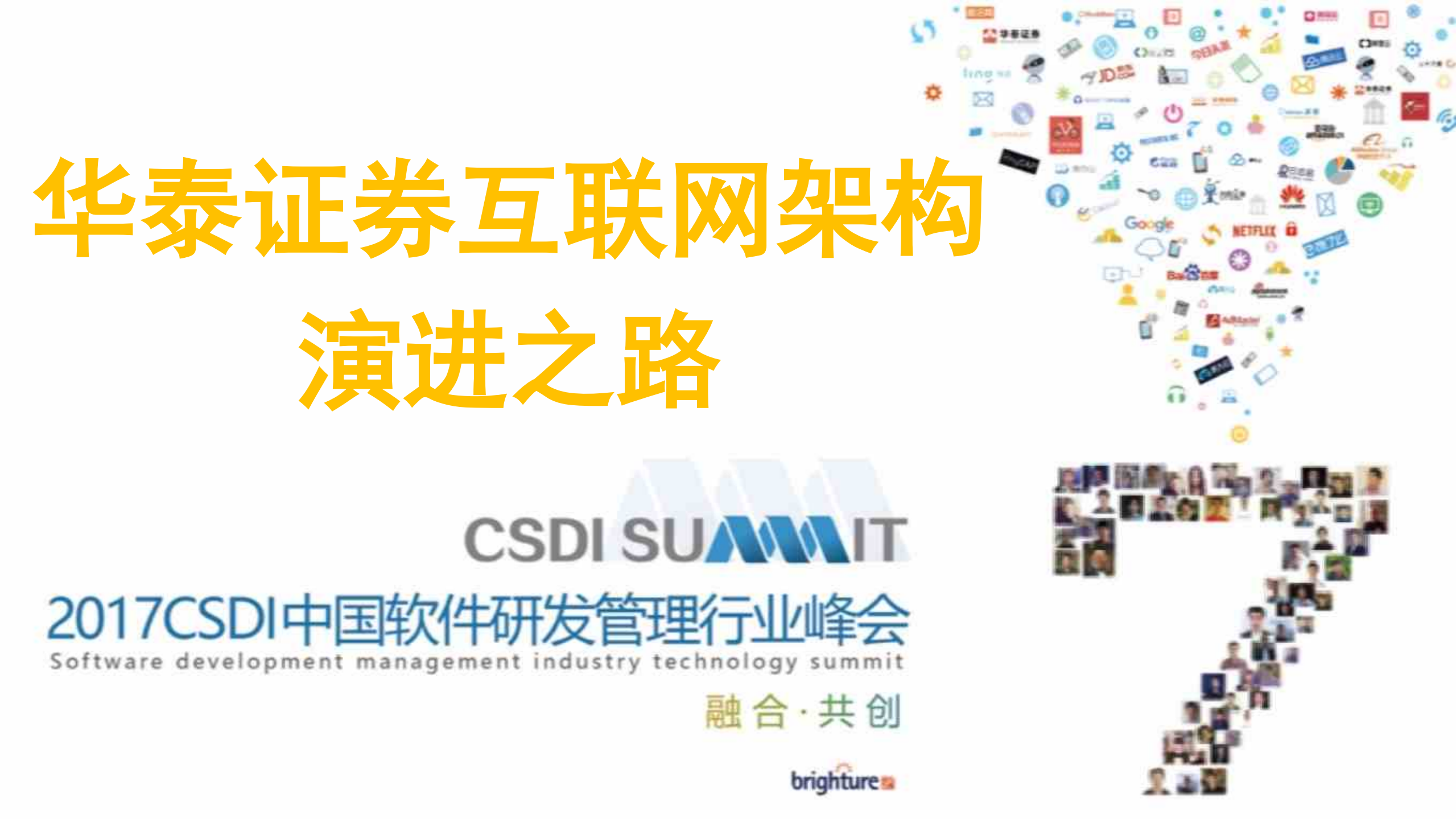 华泰证券互联网架构_ITIL之家(www.itilzj.com)_.PDF 第1页