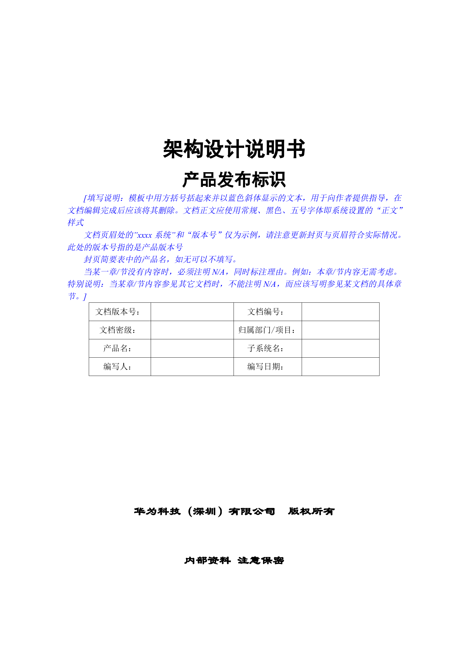 华为架构设计说明书_ITIL之家(www.itilzj.com)_.DOC 第1页