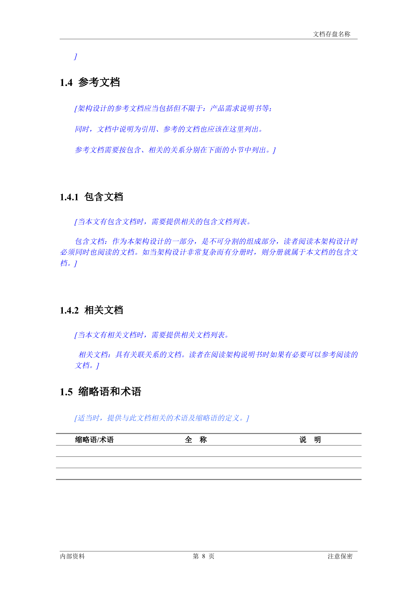 华为架构设计说明书_ITIL之家(www.itilzj.com)_.DOC 第8页