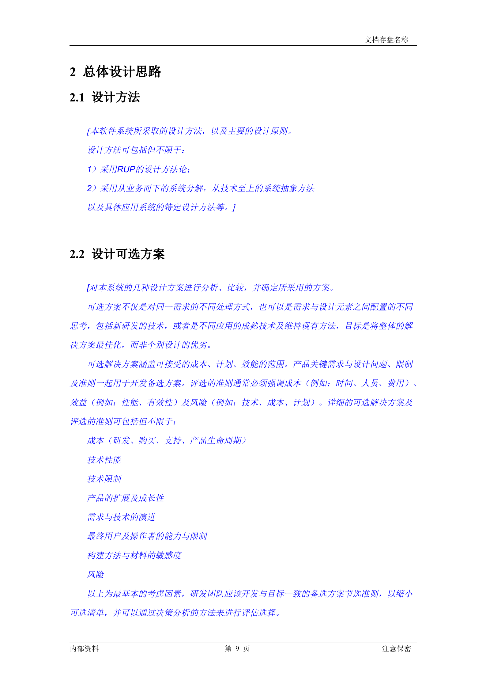 华为架构设计说明书_ITIL之家(www.itilzj.com)_.DOC 第9页
