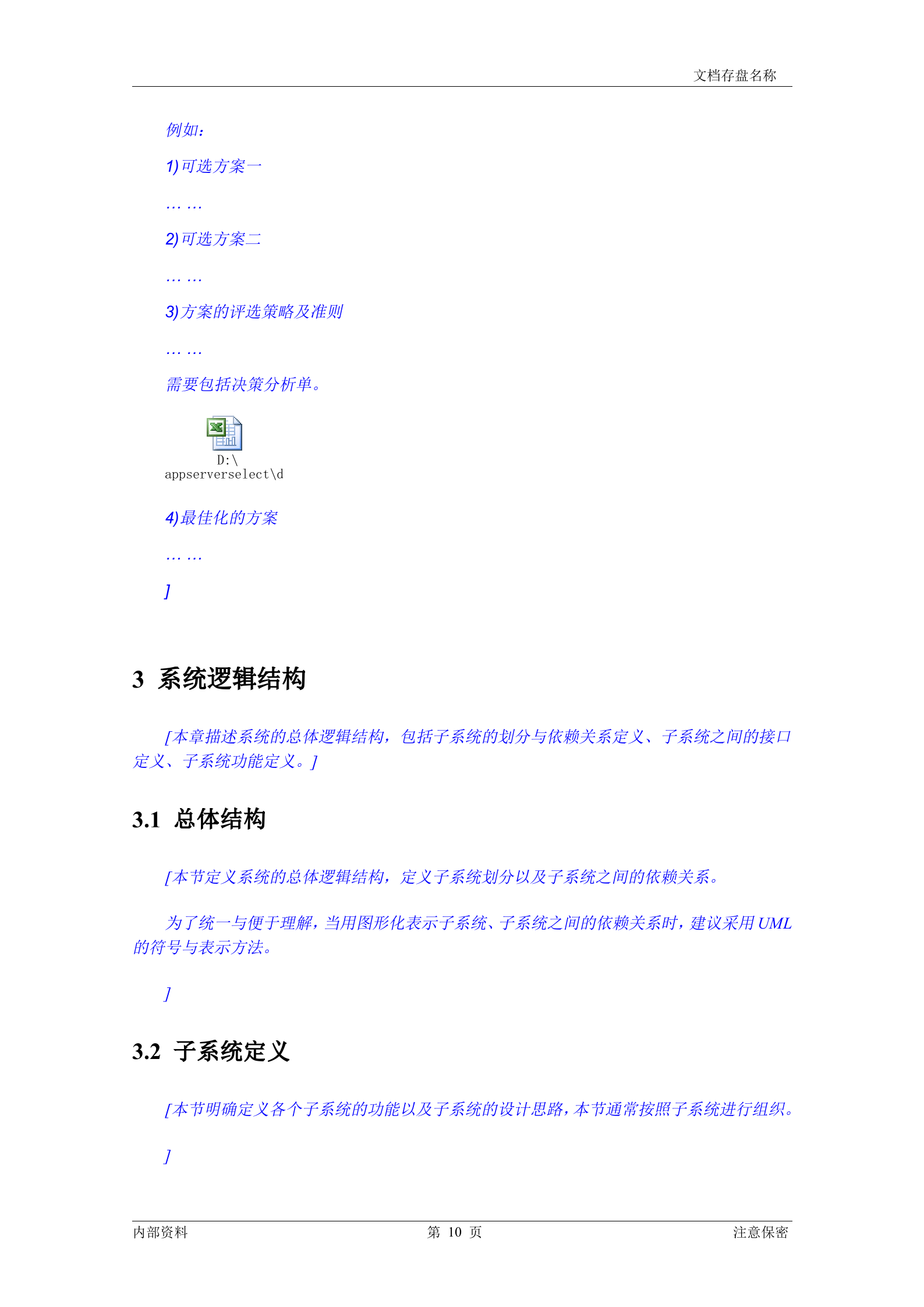 华为架构设计说明书_ITIL之家(www.itilzj.com)_.DOC 第10页