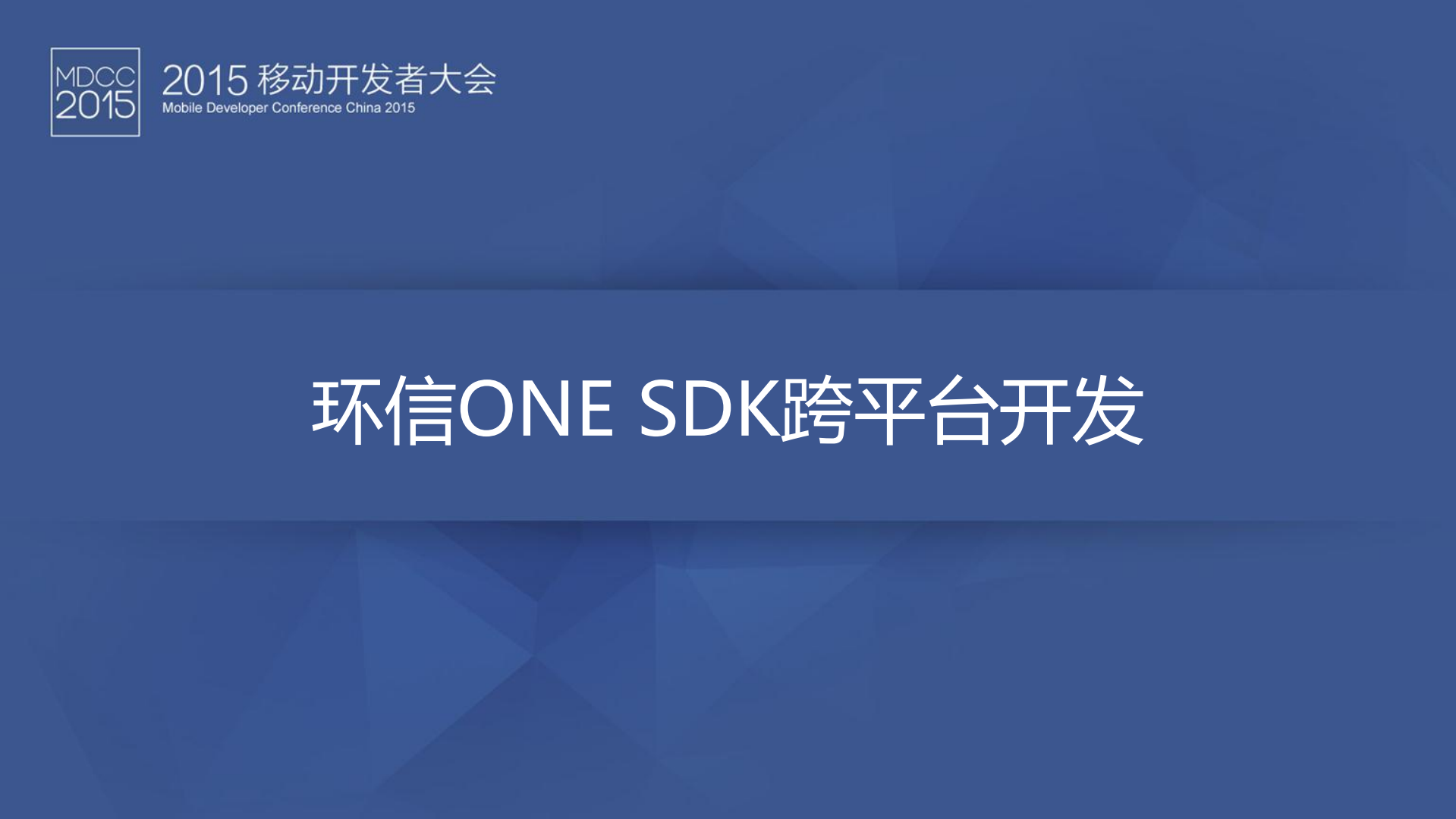 环信ONE+SDK跨平台开发_ITIL之家(www.itilzj.com)_.PDF 第1页