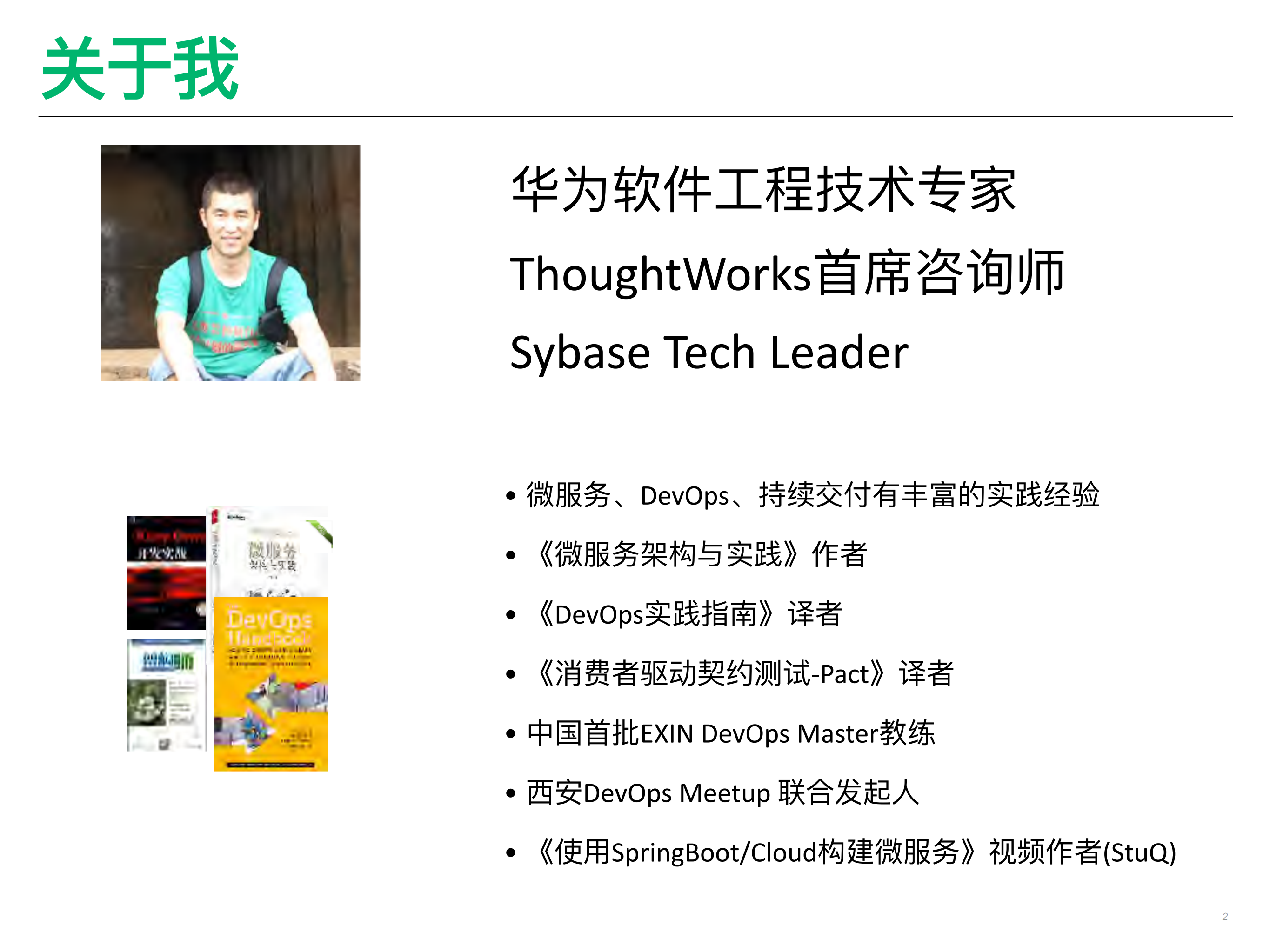 华为微服务演进之道_ITIL之家(www.itilzj.com)_.PDF 第2页