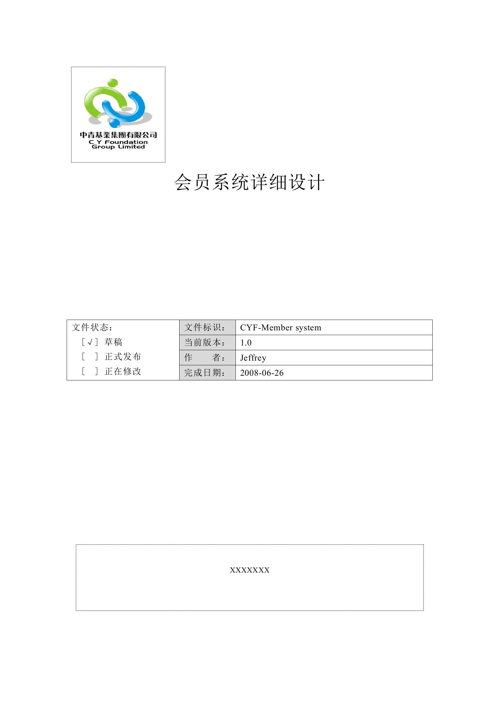会员系统详细设计文档_ITIL之家(www.itilzj.com)_.DOC 第1页