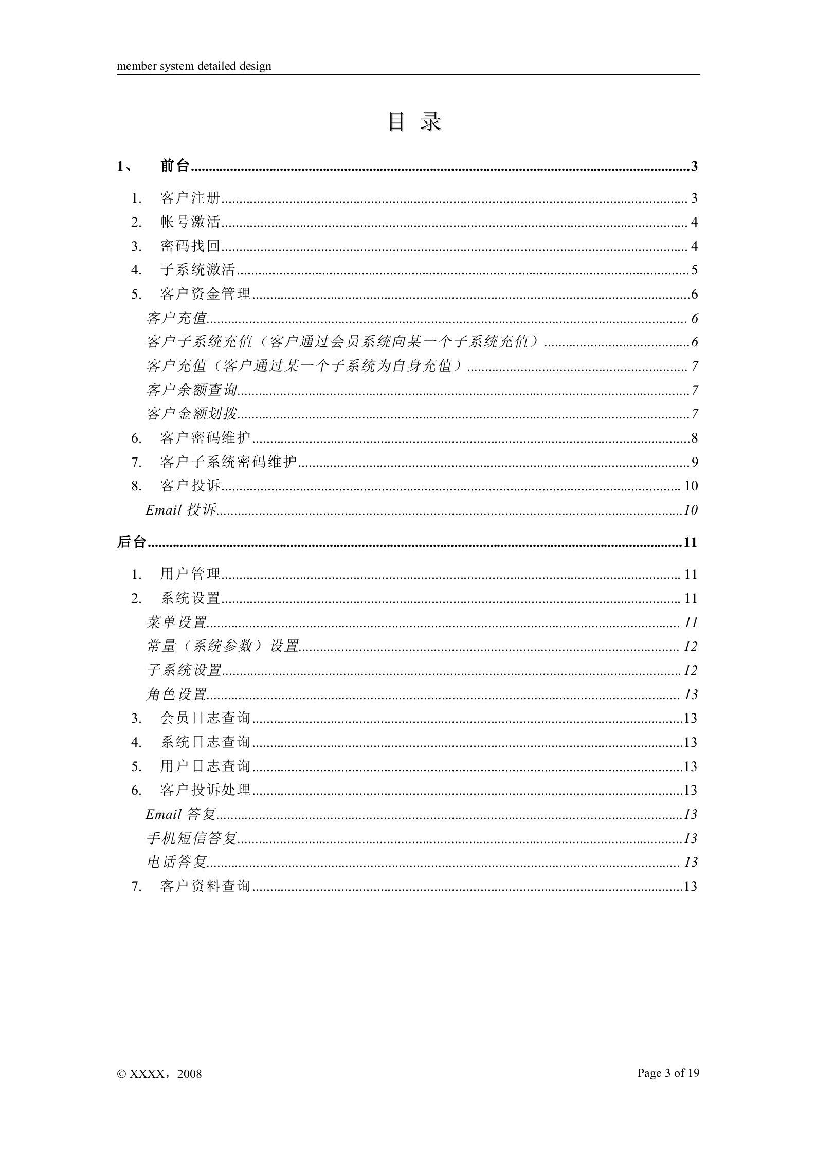会员系统详细设计文档_ITIL之家(www.itilzj.com)_.DOC 第3页